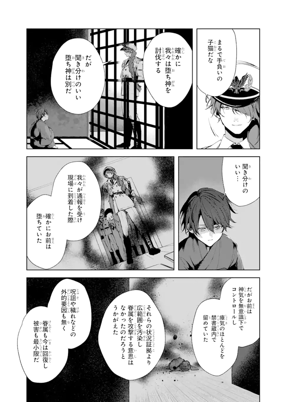 RYUU NO NIE YOME ~SHIITAGERARETA SHOUJO WA UNMEI NO BAN TOSHITE AISARERU~ Chapter 7.1 page 3 - nihonkuni.com