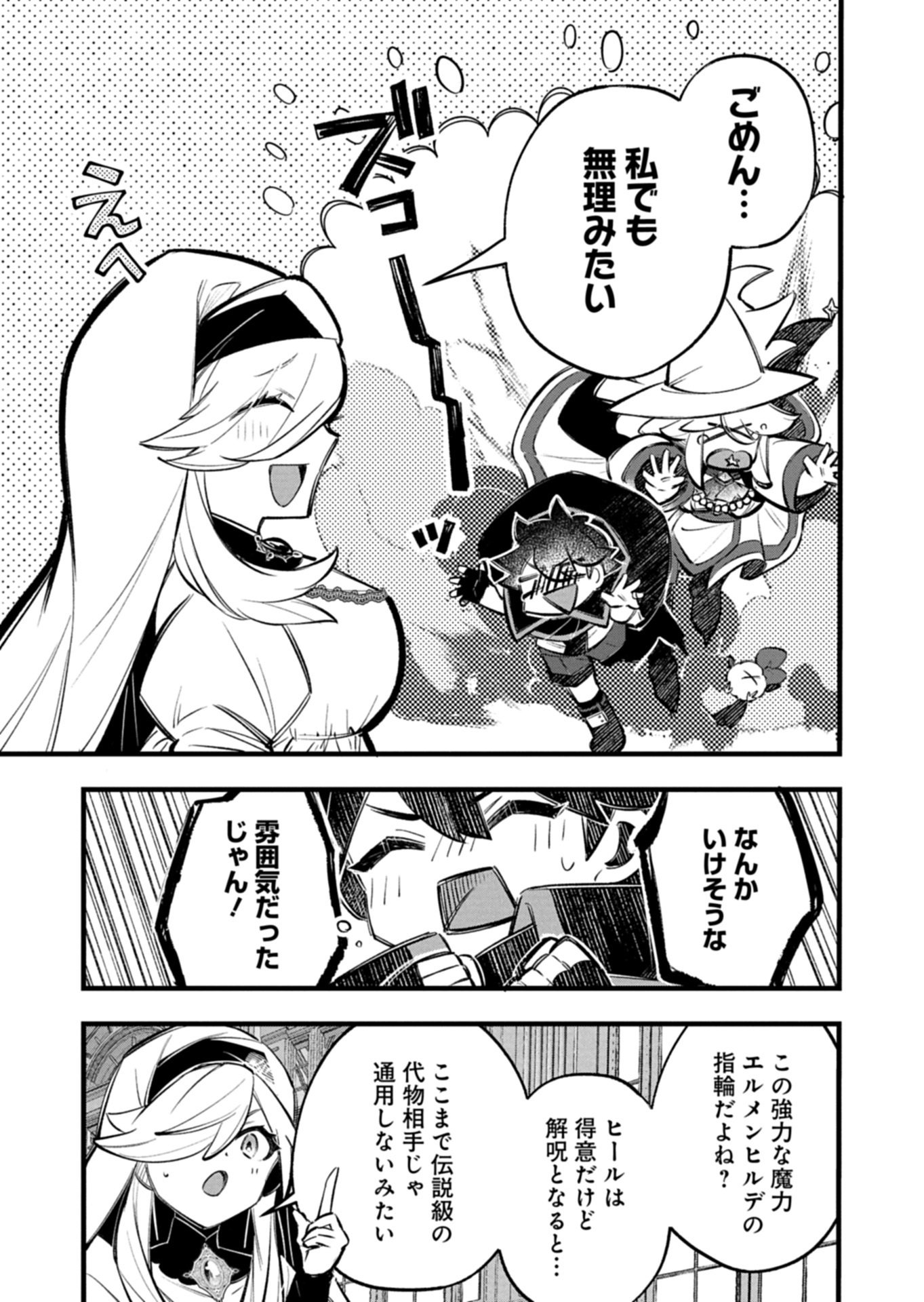 SONO KODOMO, DENSETSU NO KENSEI NI TSUKI Chapter 6.1 page 12 - nihonkuni.com