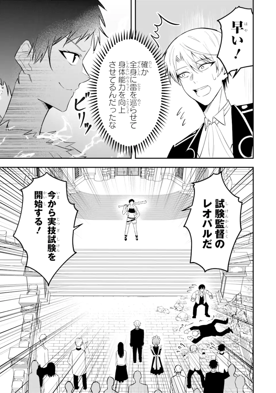 SHOKEI FLAG NO AKUYAKU KIZOKU NI TENSEI SHITA GA, SHINITAKU NAI NODE YAMIMAHOU WO KIWAMETE HEROINE TACHI WO SUKUIMASU Chapter 4.1 page 3 - nihonkuni.com
