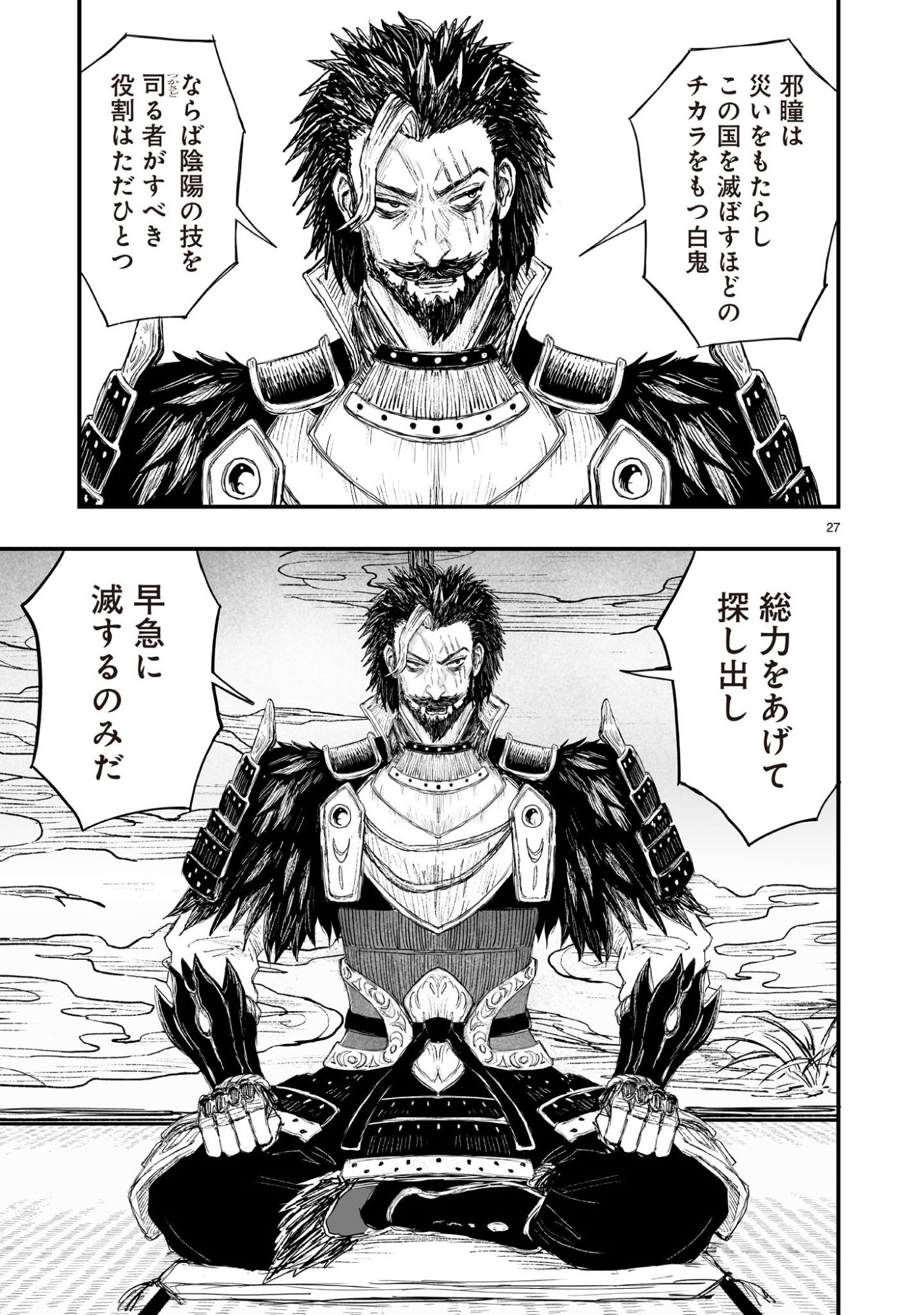 GOTOU-SENSEI TO INISHIE NO TSUNO Chapter 23 - Page 27