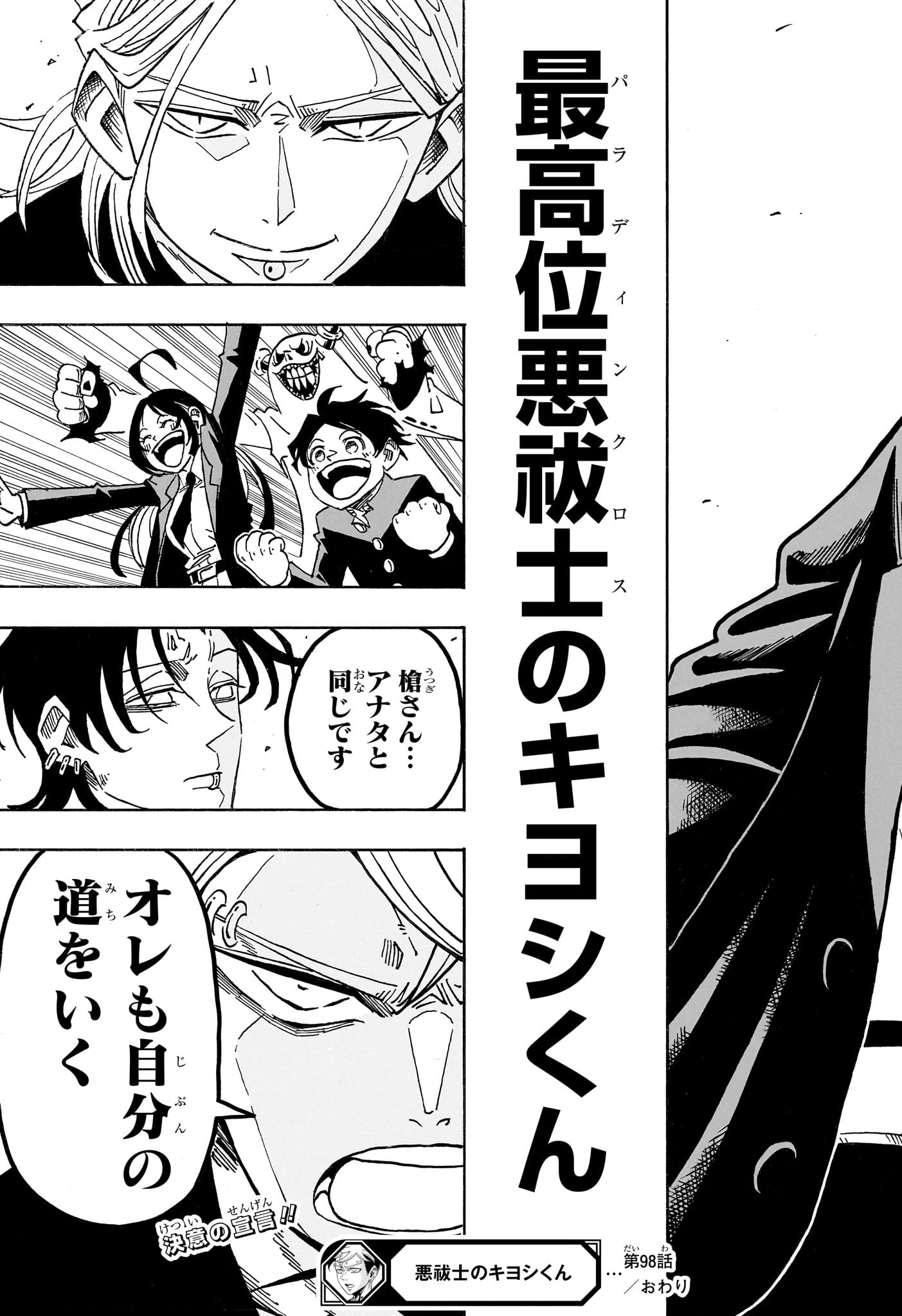 EXORCIST NO KIYOSHI-KUN Chapter 98 page 22 - nihonkuni.com