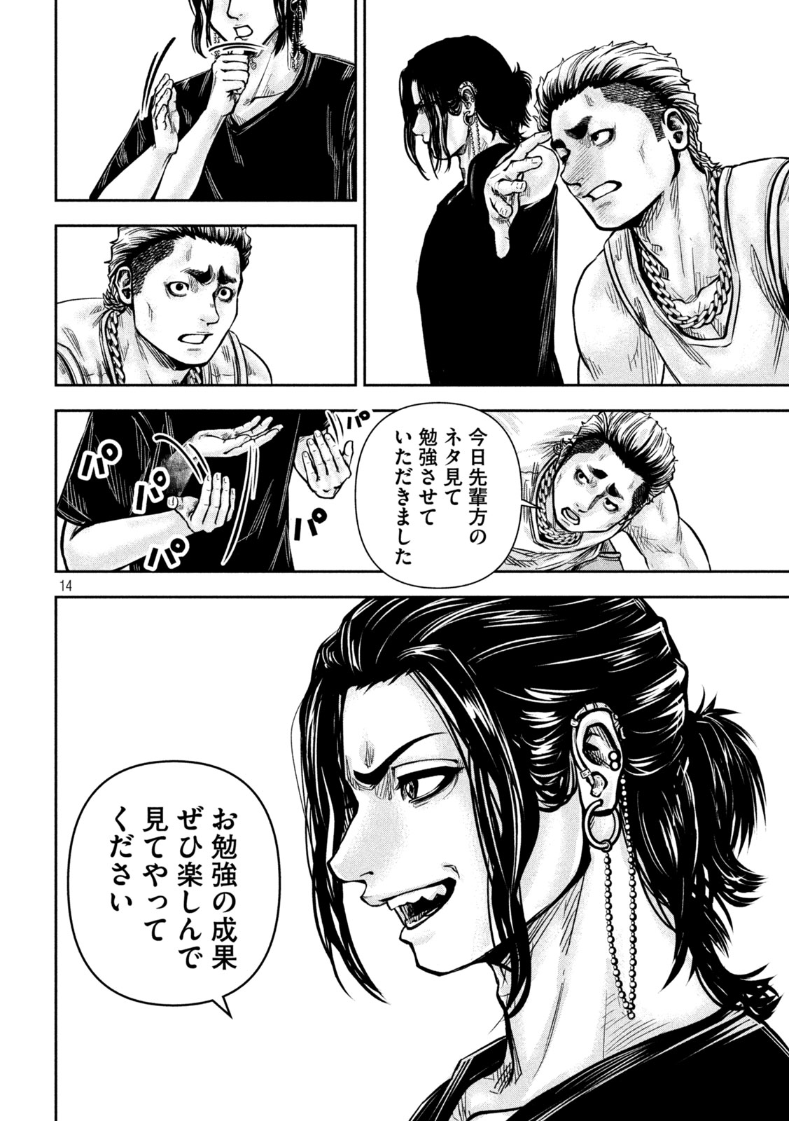 Read ROU WARAI Chapter 18 [High Quality / Full] - Page 14 - nicomanga.net