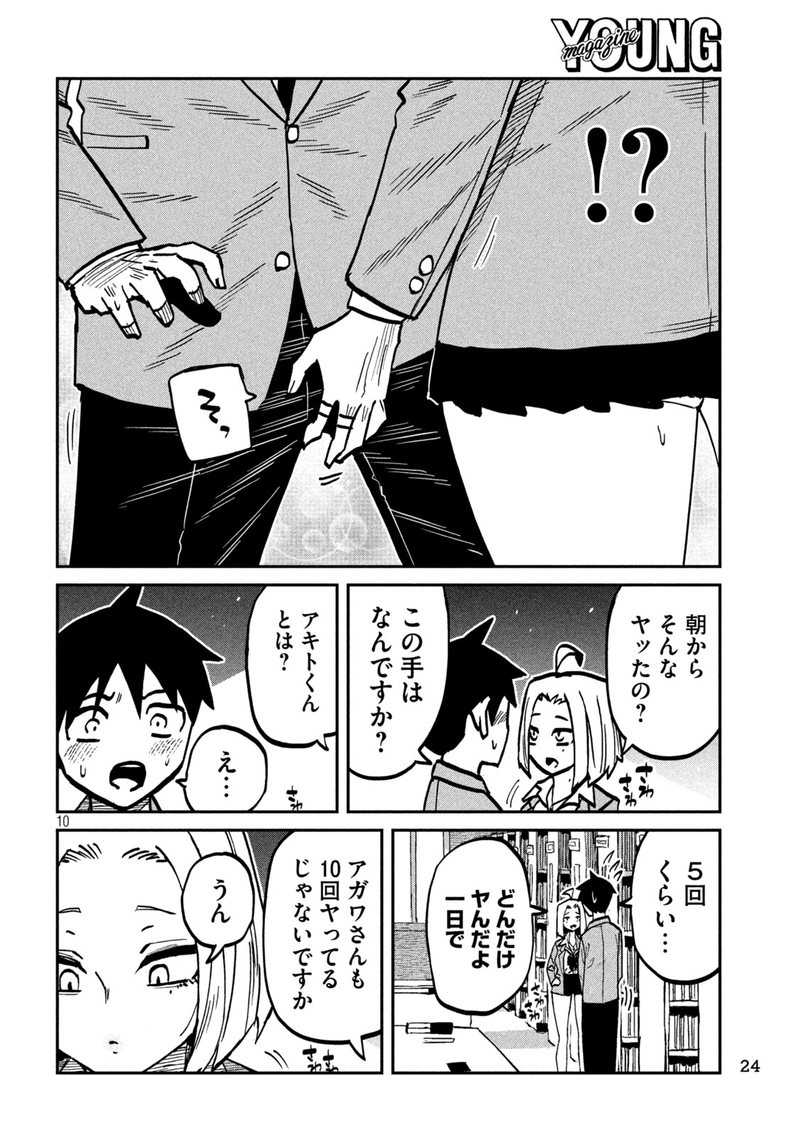 DARE DEMO DAKERU KIMI GA SUKI Chap 105 - Pic 10