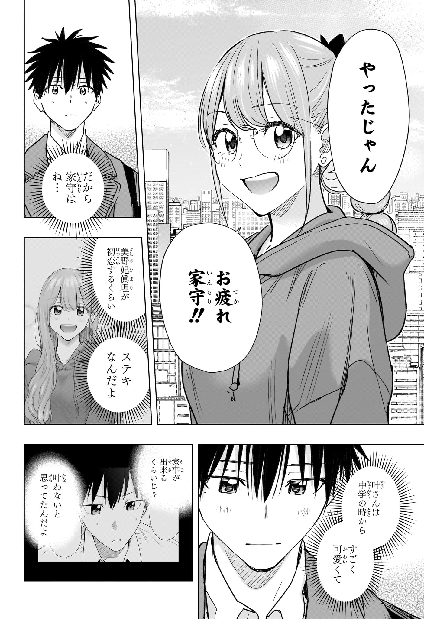 Read HIMATEN! Chapter 96 [High Quality / Full] - Page 4 - nicomanga.com