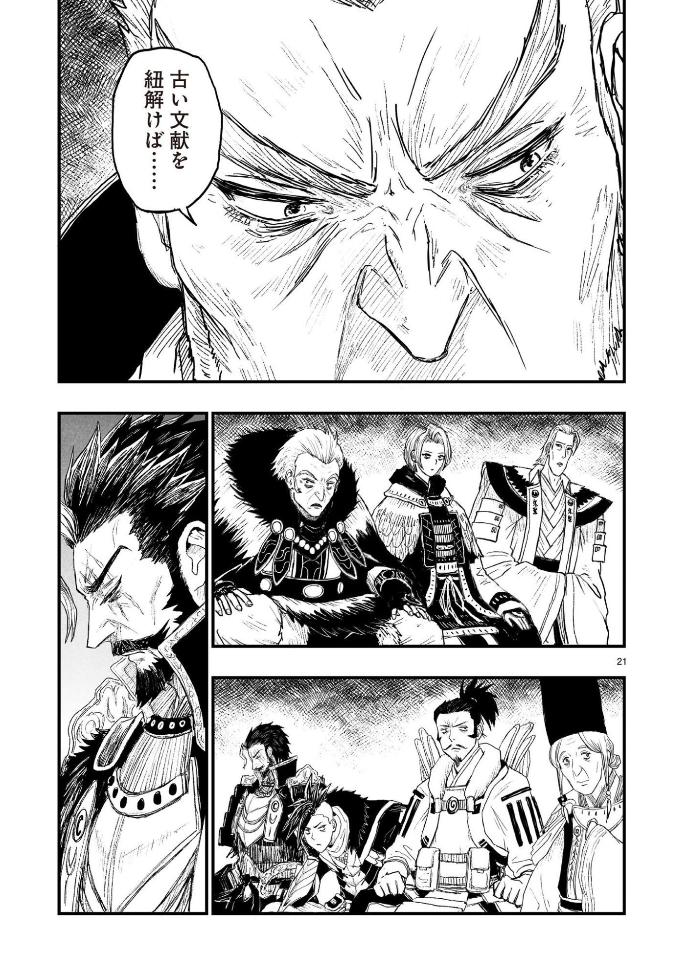 GOTOU-SENSEI TO INISHIE NO TSUNO Chapter 23 - Page 21
