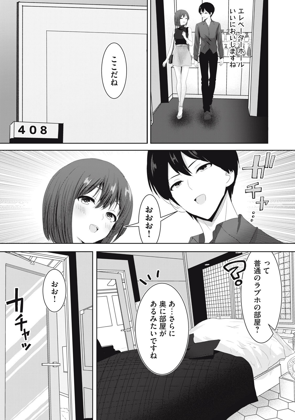 ABNORLOVE - FUUFU DE ABNORMAL LOVE SHIMASEN KA? Chap 43 - Pic 7