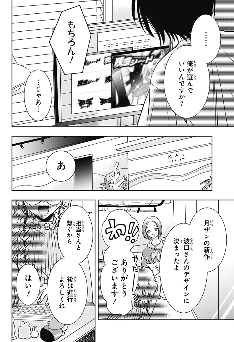 UCHIKIRA RE MANGAKA TO DOUJIN ONNA Chapter 11 - Page 18