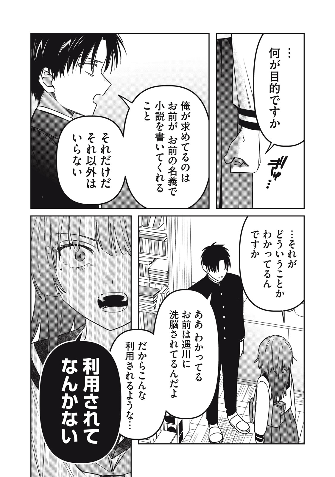 WATASHI GA DAISUKI NA SHOUSETSUKA WO KOROSU MADE - RAW Chapter 24 page 16 - nihonkuni.com