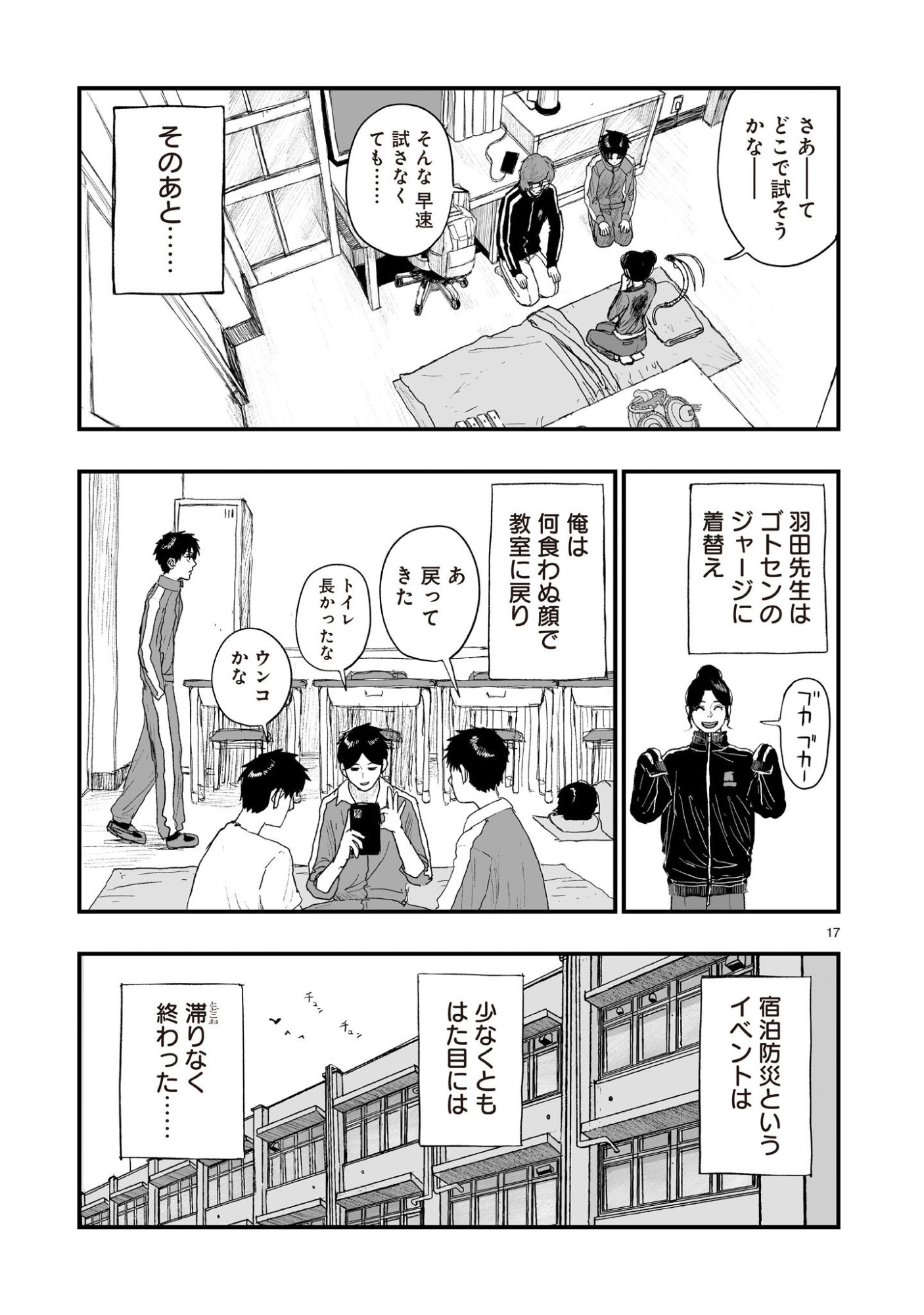 GOTOU-SENSEI TO INISHIE NO TSUNO Chapter 23 - Page 17