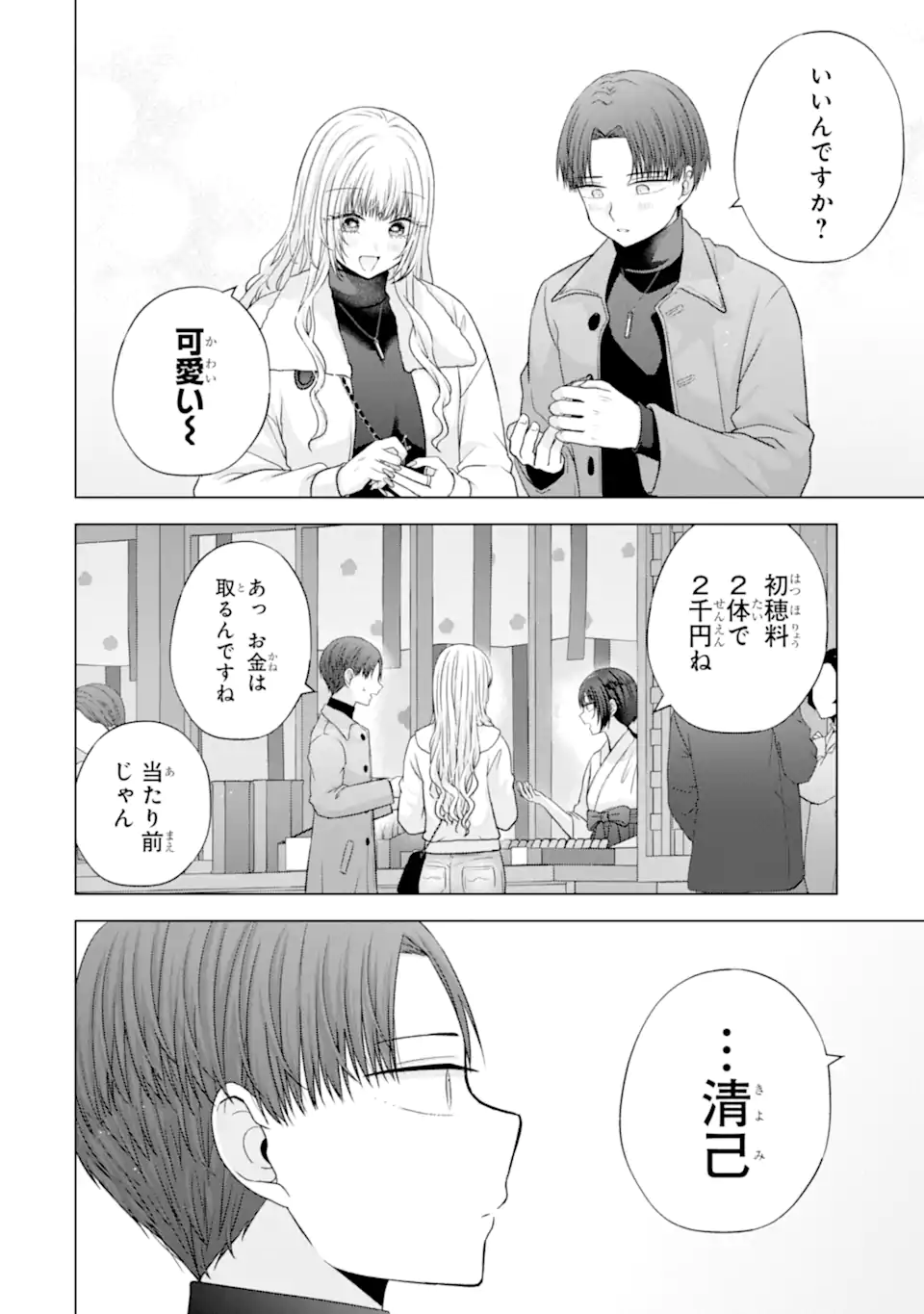NANJOU-SAN WA BOKU NI DAKARETAI Chapter 36.5 page 2 - nihonkuni.com
