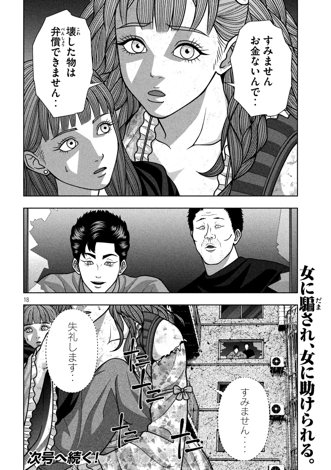 Read GOLDEN DROP Chapter 136 [High Quality / Full] - Page 18 - nicomanga.com