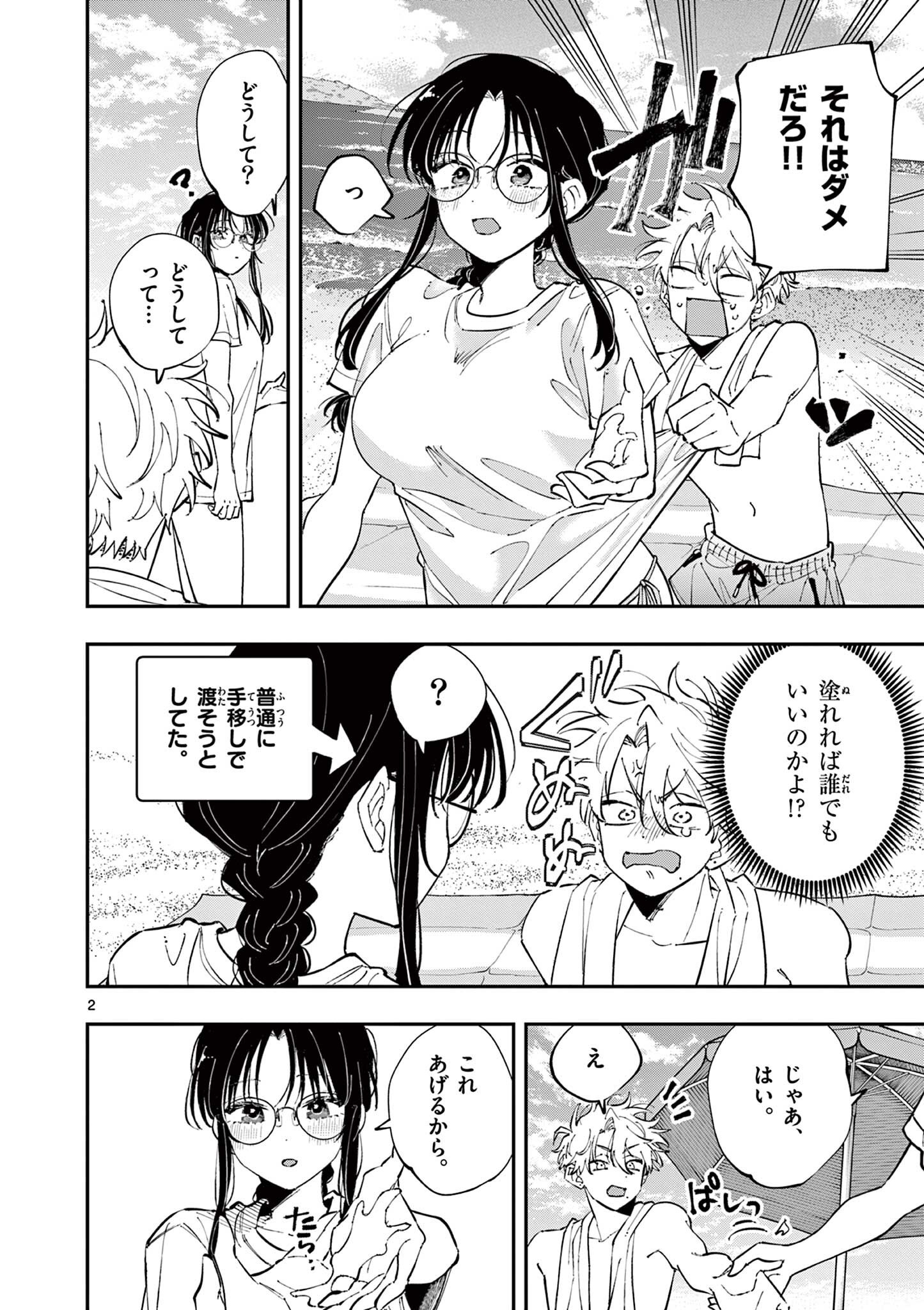 TONARI NO SEKI NO YATSU GA EROI ME DE MITEKURU HANASHI Chapter 104 page 2 - nihonkuni.com