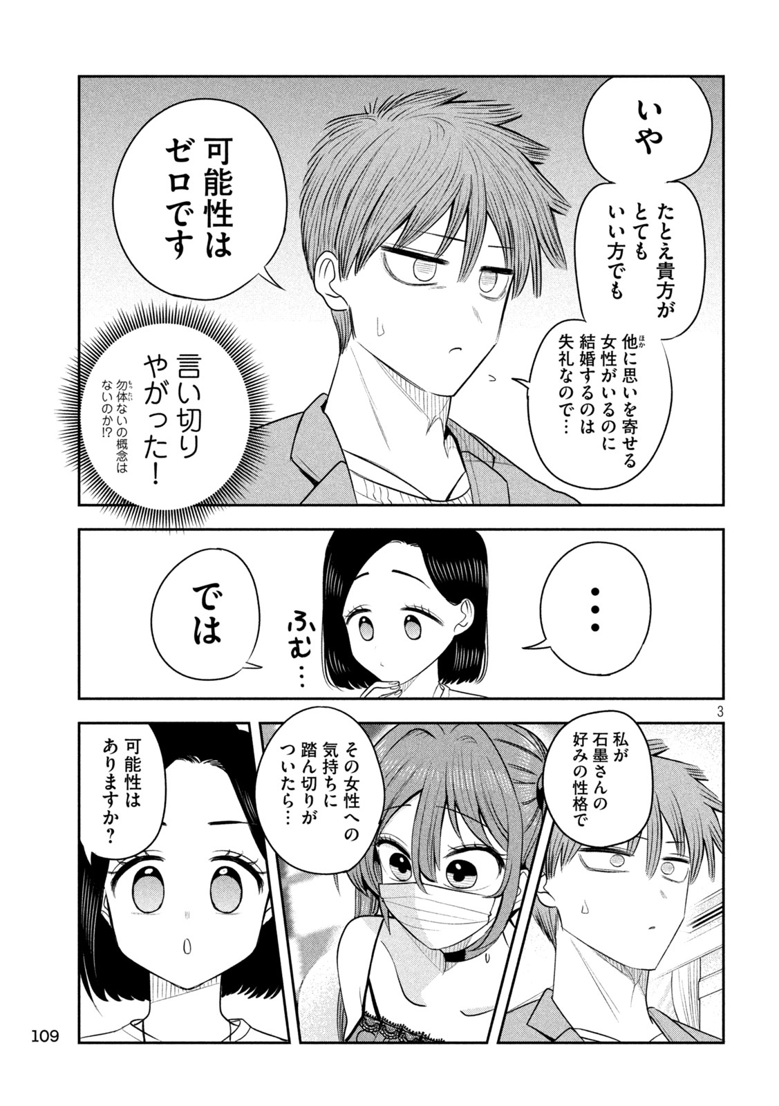 SACHOU TO SAKE TO HOSHI Chap 57 - Pic 3