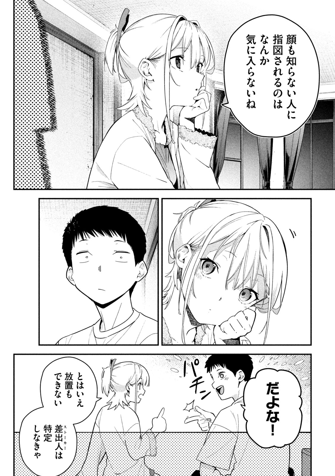 HIMEGOTO KAKUSHIGOTO Chapter 8 page 16 - nihonkuni.com