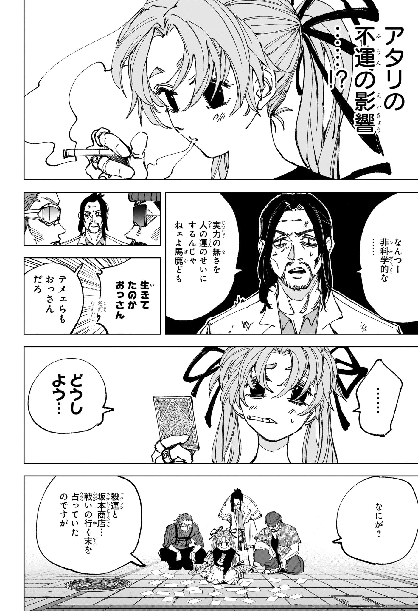 Read SAKAMOTO DAYS Chapter 265 [High Quality / Full] - Page 2 - nicomanga.com