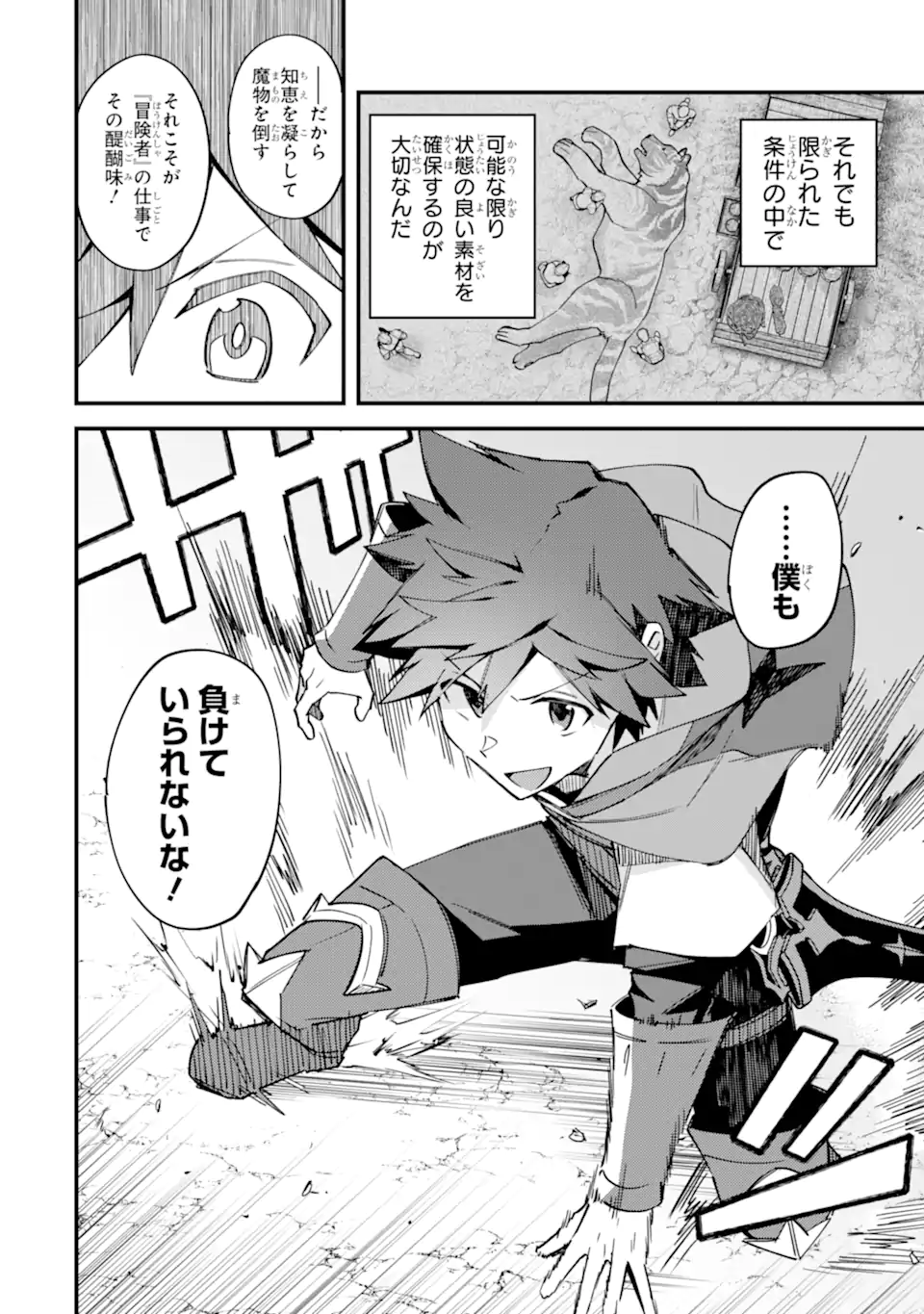 NIDO TENSEI SHITA SHOUNEN WA S RANK BOUKENSHA TOSHITE HEION NI SUGOSU - ZENSE GA KENJA DE EIYUU DATTA BOKU WA RAISE DEWA JIMINI IKIRU Chapter 54.1 page 10 - nihonkuni.com