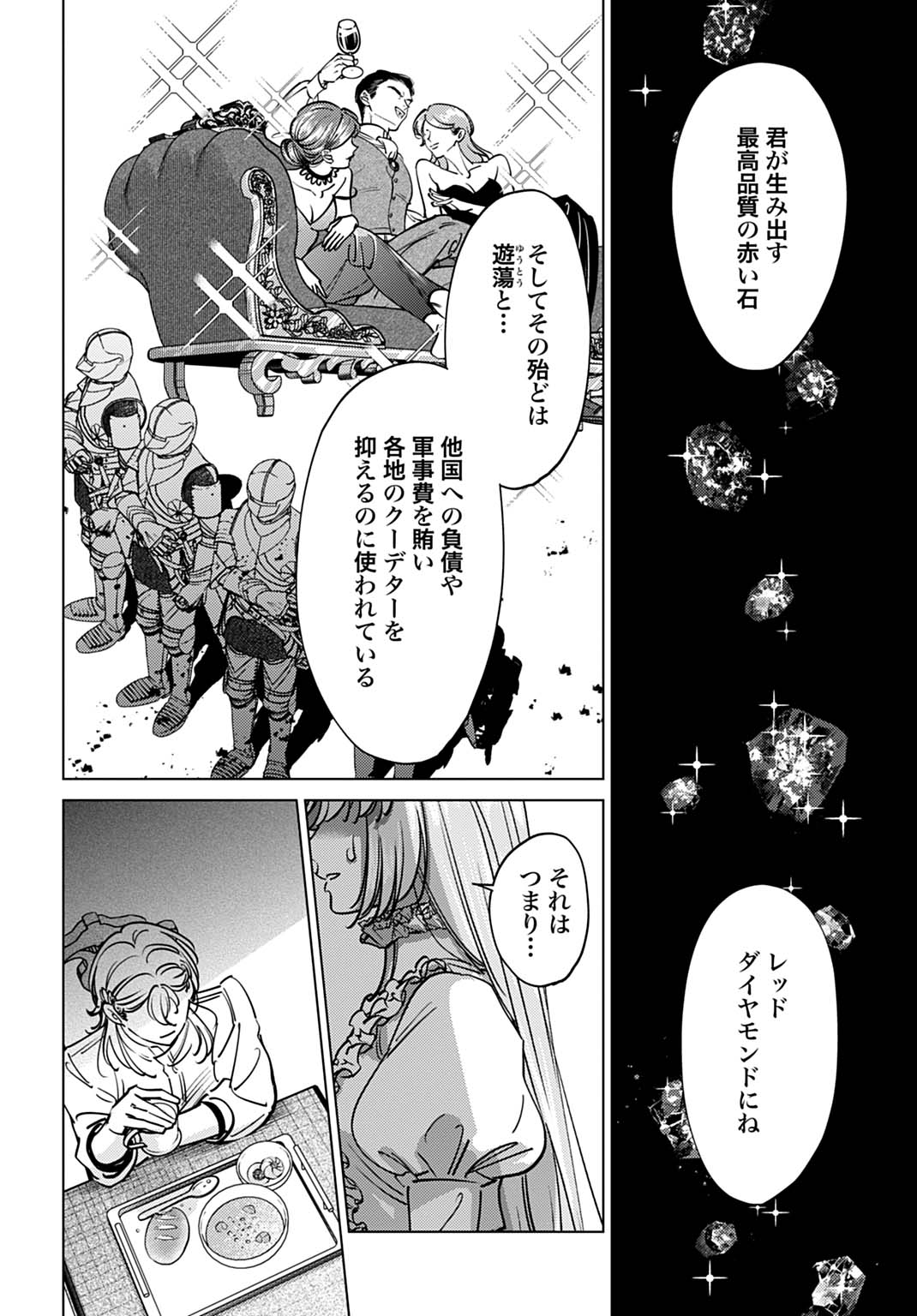 SHINIMODORI NO HOUSEKIHIME WA, NIDOME NO JINSEI WO OUKA SURU. Chapter 4 page 8 - nihonkuni.com