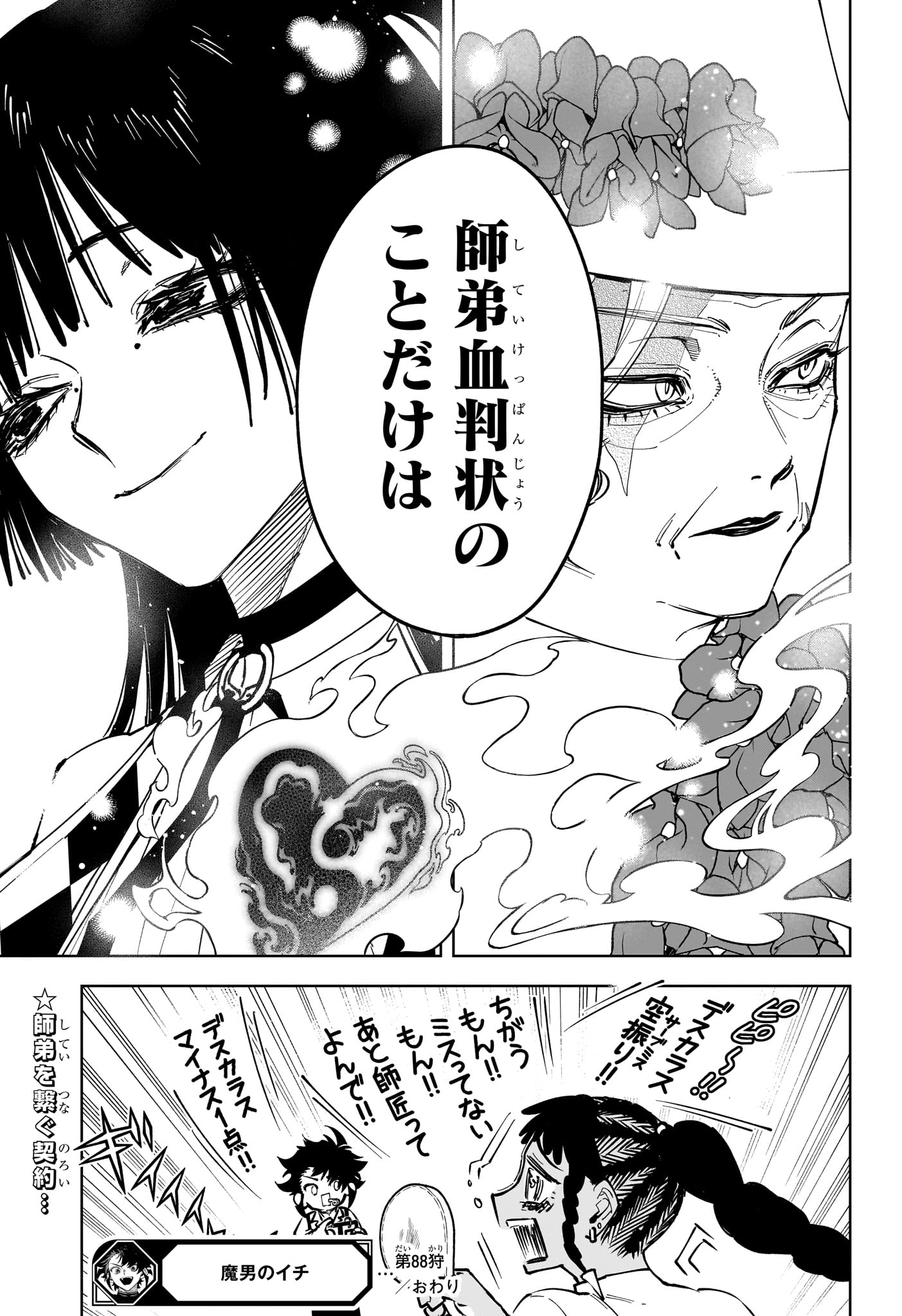 Read MADAN NO ICHI Chapter 88 [High Quality / Full] - Page 19 - nicomanga.com