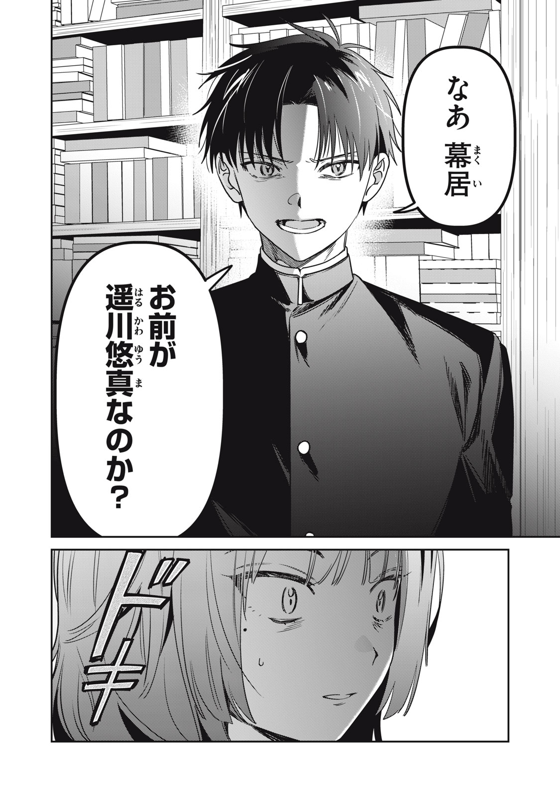 WATASHI GA DAISUKI NA SHOUSETSUKA WO KOROSU MADE - RAW Chapter 24 page 2 - nihonkuni.com
