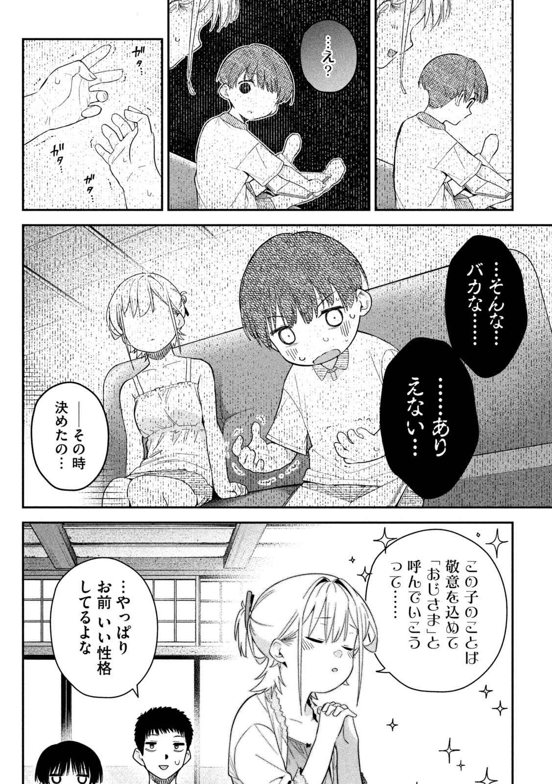 HIMEGOTO KAKUSHIGOTO Chapter 8 page 8 - nihonkuni.com