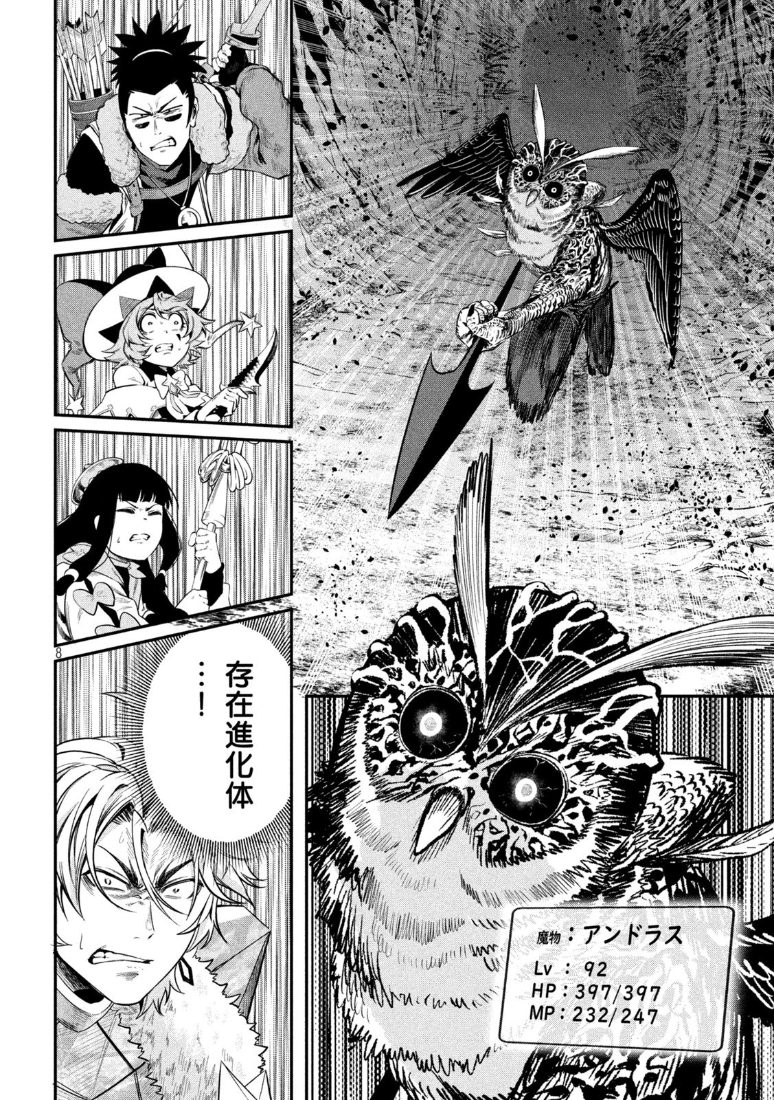 THE EXILED REINCARNATED HEAVY KNIGHT IS UNRIVALED IN GAME KNOWLEDGE Chapter 171 page 8 - nihonkuni.com