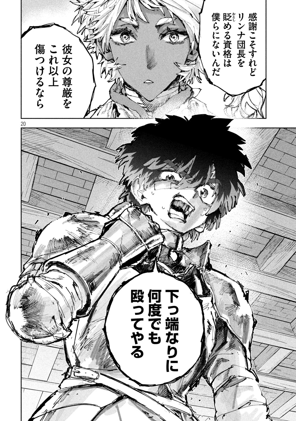 DRAGON NO I DE OYASUMI Chapter 17 page 20 - nihonkuni.com