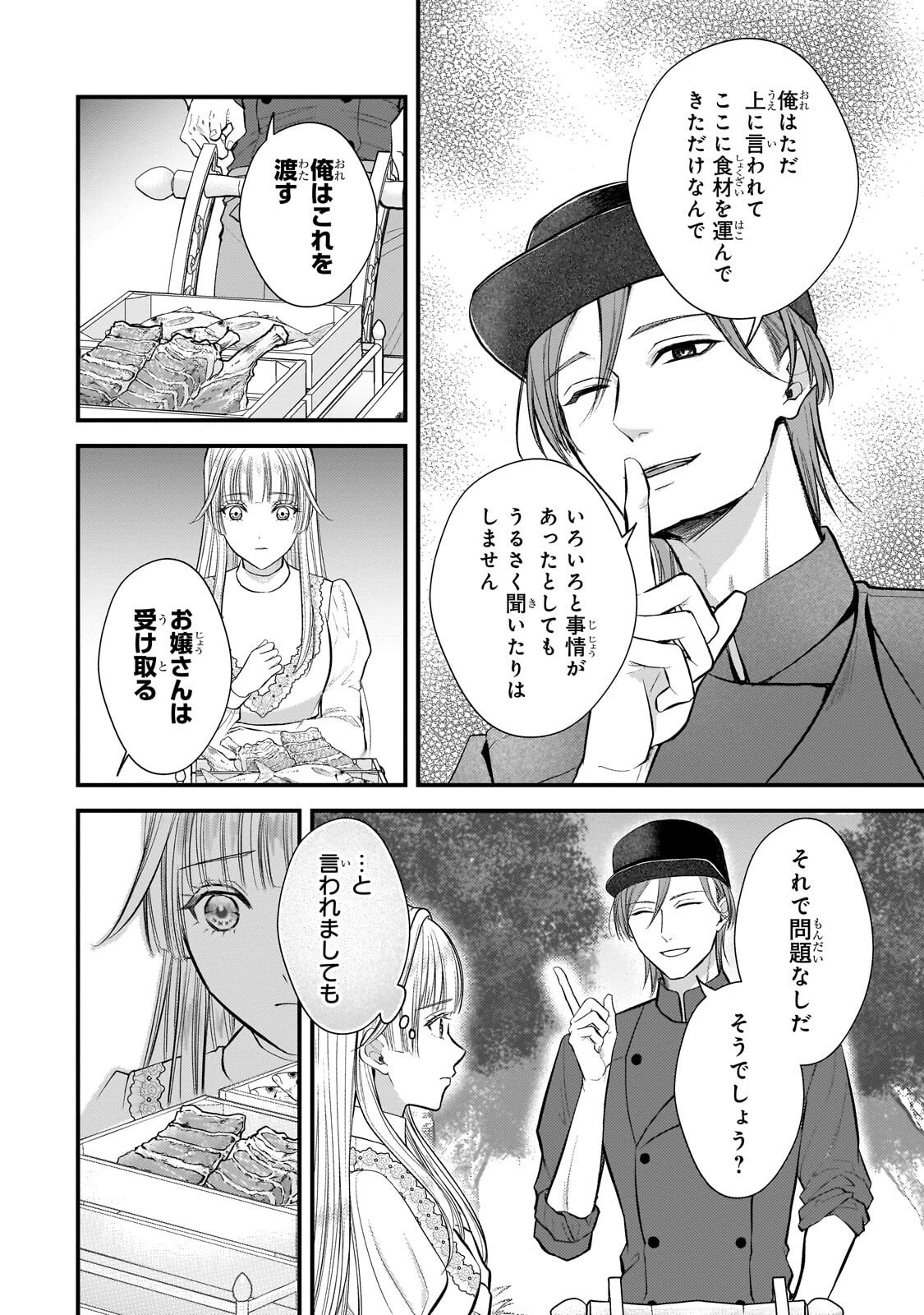 IKENIE HIME NO KOUFUKU ~KODOKU NA IKENIE NO SHOUJO WA, MAMONO NO OU NO HANAYOME TO NARU~ RAW Chapter 7.1 page 4 - nihonkuni.com
