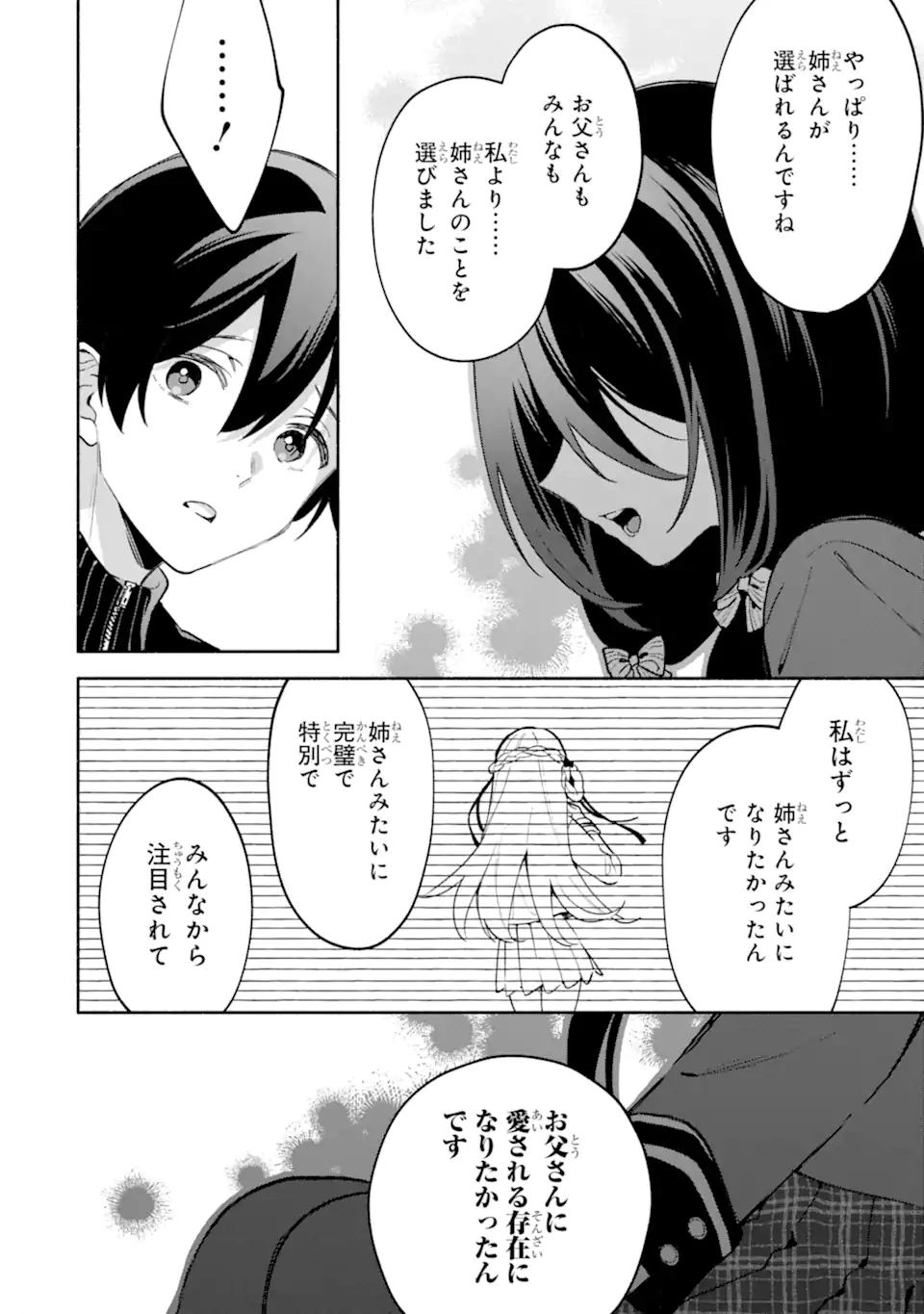 COOL NA MEGAMI-SAMA TO ISSHO NI SUNDARA, AMAYAKASHI SUGITE PONKOTSU NI SHITE SHIMATTA KEN NI TSUITE Chapter 34.1 - Page 6