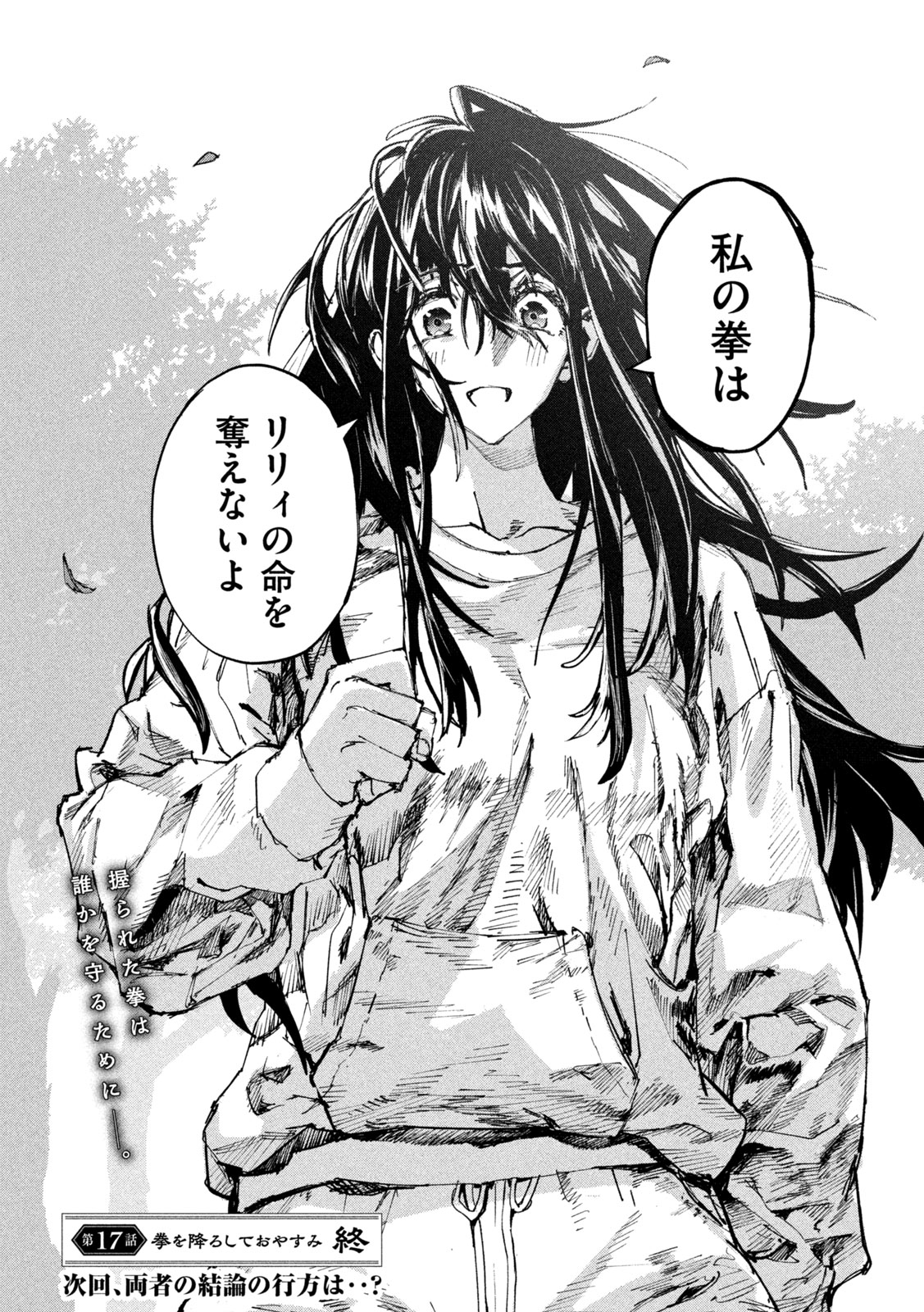 DRAGON NO I DE OYASUMI Chapter 17 page 22 - nihonkuni.com