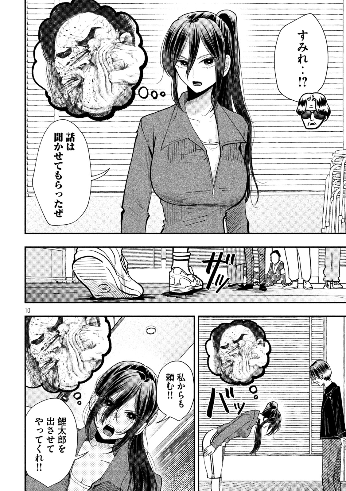 HEISEI HAIZANHEI SUMIRE-CHAN Chap 101 - Pic 10