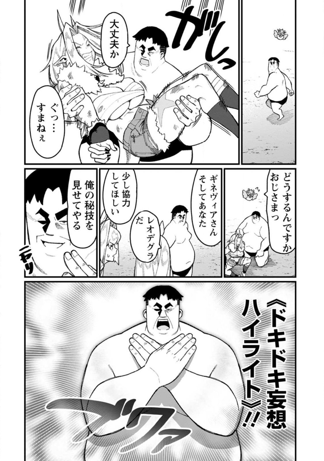 THE HAREM KING'S OTHERWORLD PRESS TRAVELOGUE ~THE STRONGEST AND UNRIVALED UNCLE MARRIES ALL RACES~ Chapter 22.3 page 1 - nihonkuni.com