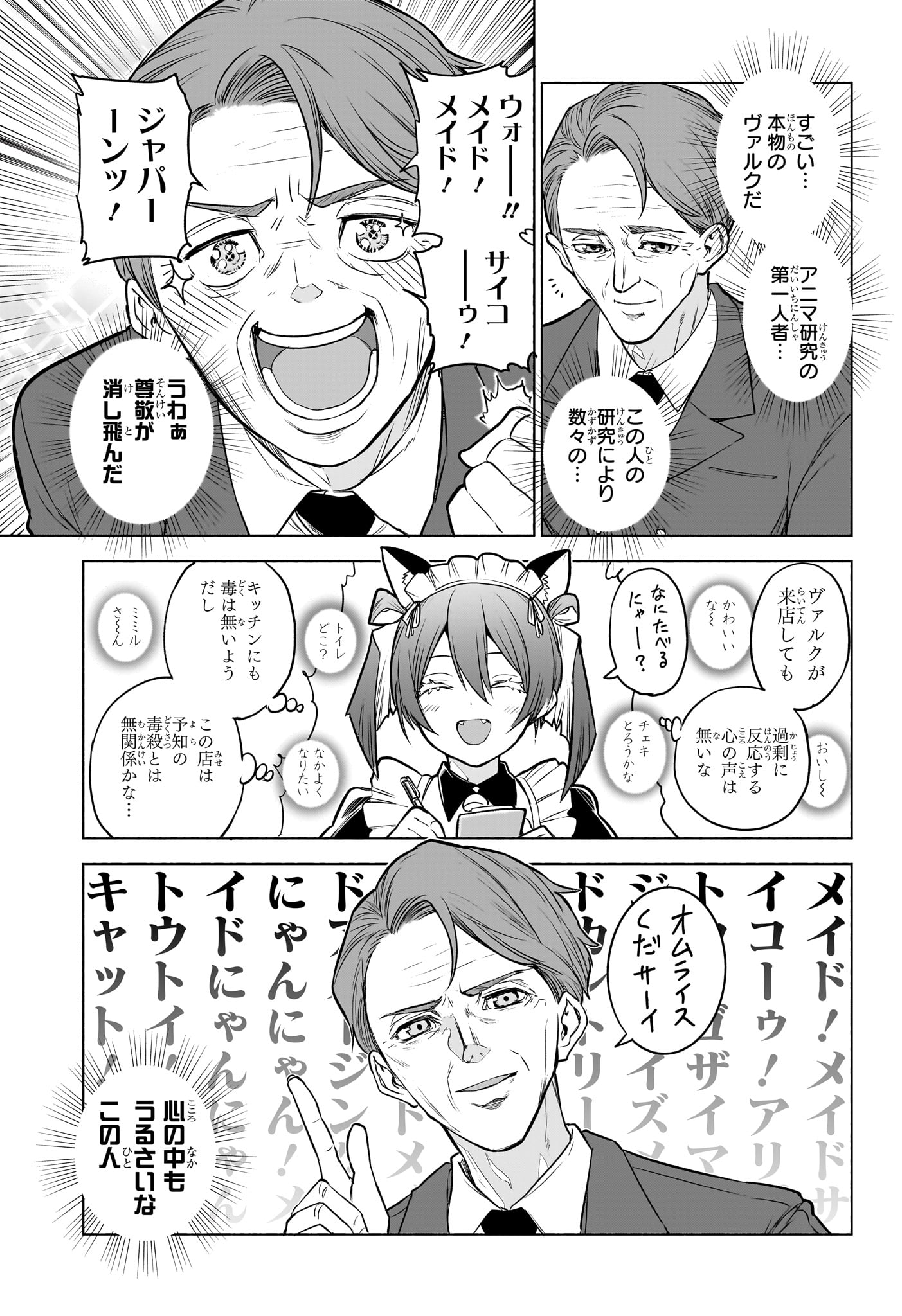 Read ANIMAL SIGNAL Chapter 4 [High Quality / Full] - Page 11 - nicomanga.com