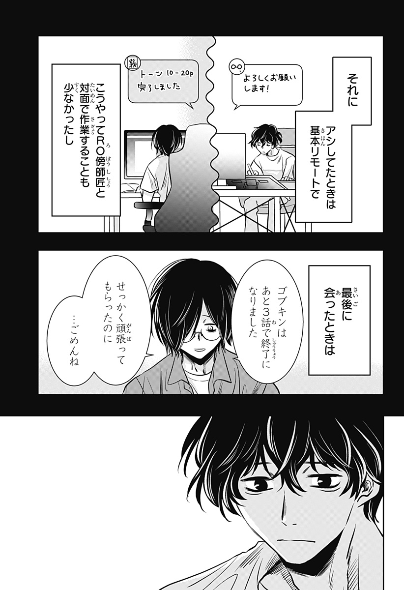 UCHIKIRA RE MANGAKA TO DOUJIN ONNA Chapter 11 - Page 9