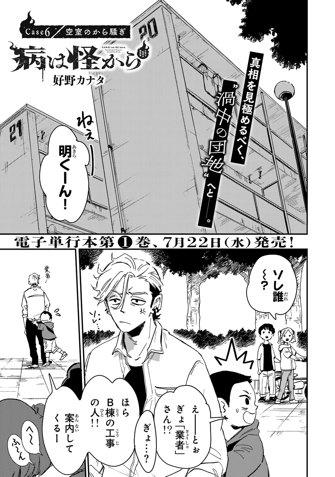 YAMAI WA KAI KARA -SHINRISHI DOUMAN NO SOUDANSHITSU- RAW Chapter 6.3 page 1 - nihonkuni.com