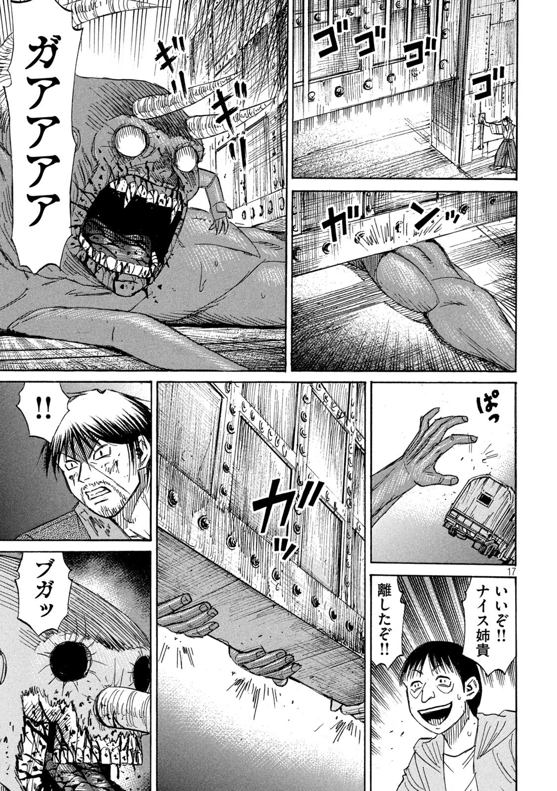 HIGANJIMA - 48 NICHIGO... - RAW Chapter 487 page 17 - nihonkuni.com