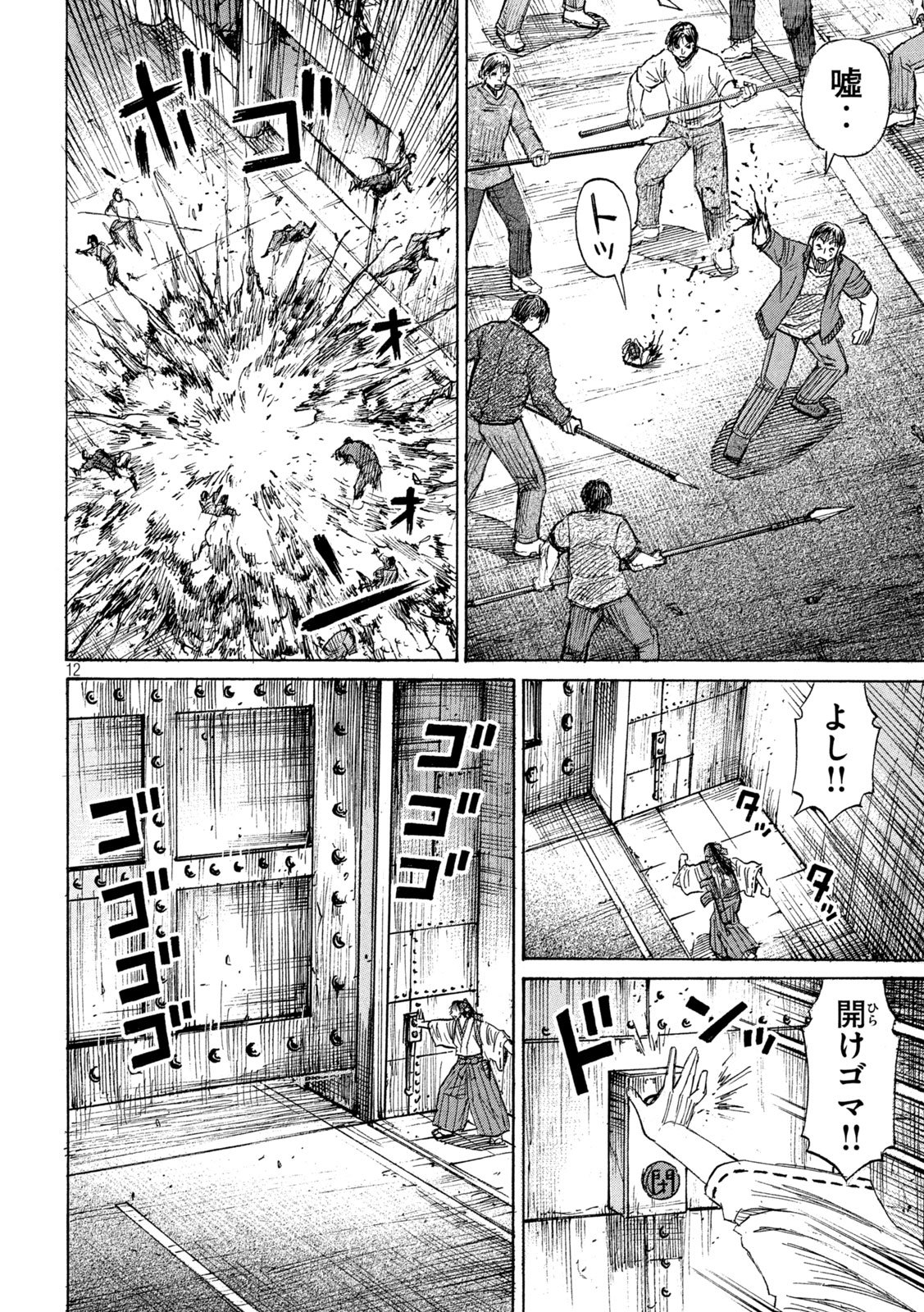 HIGANJIMA - 48 NICHIGO... - RAW Chapter 487 page 12 - nihonkuni.com