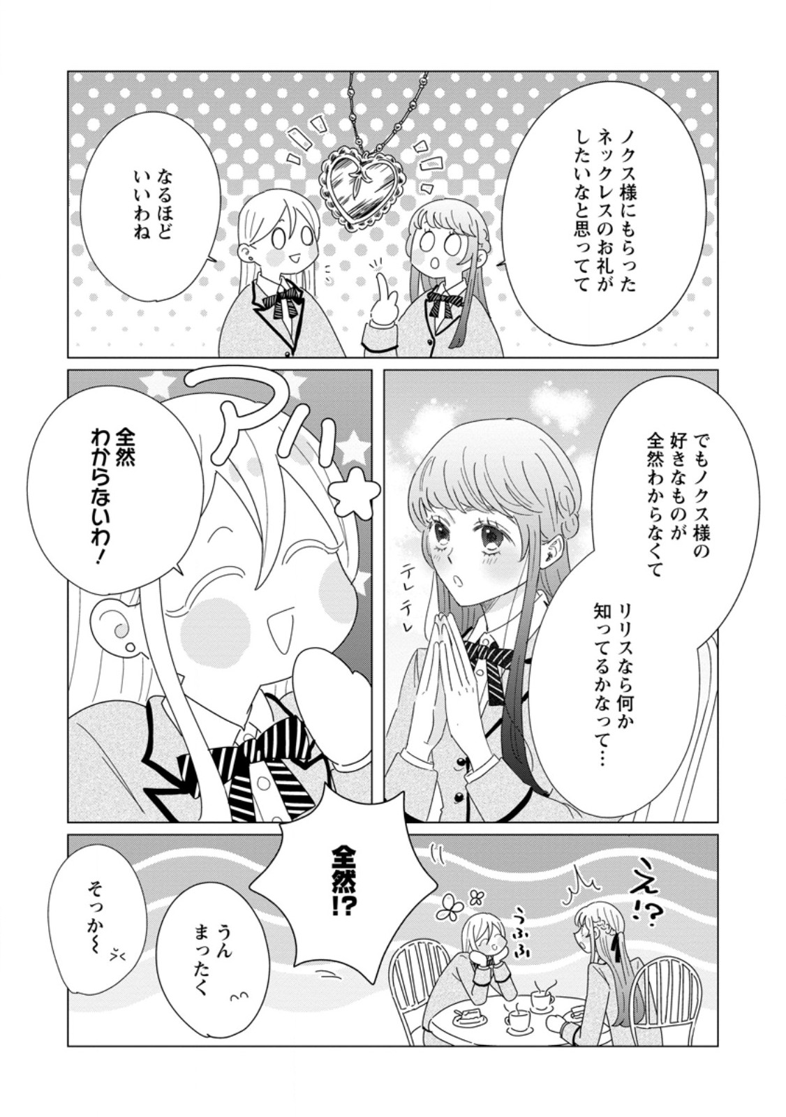 OJO DENKA WO YUSEN SURU KONYAKU SHA NI AISO GA TSUKIMASHITA MO ANATA NI MIREN HA ARIMASEN! Chapter 20.2 page 5 - nihonkuni.com