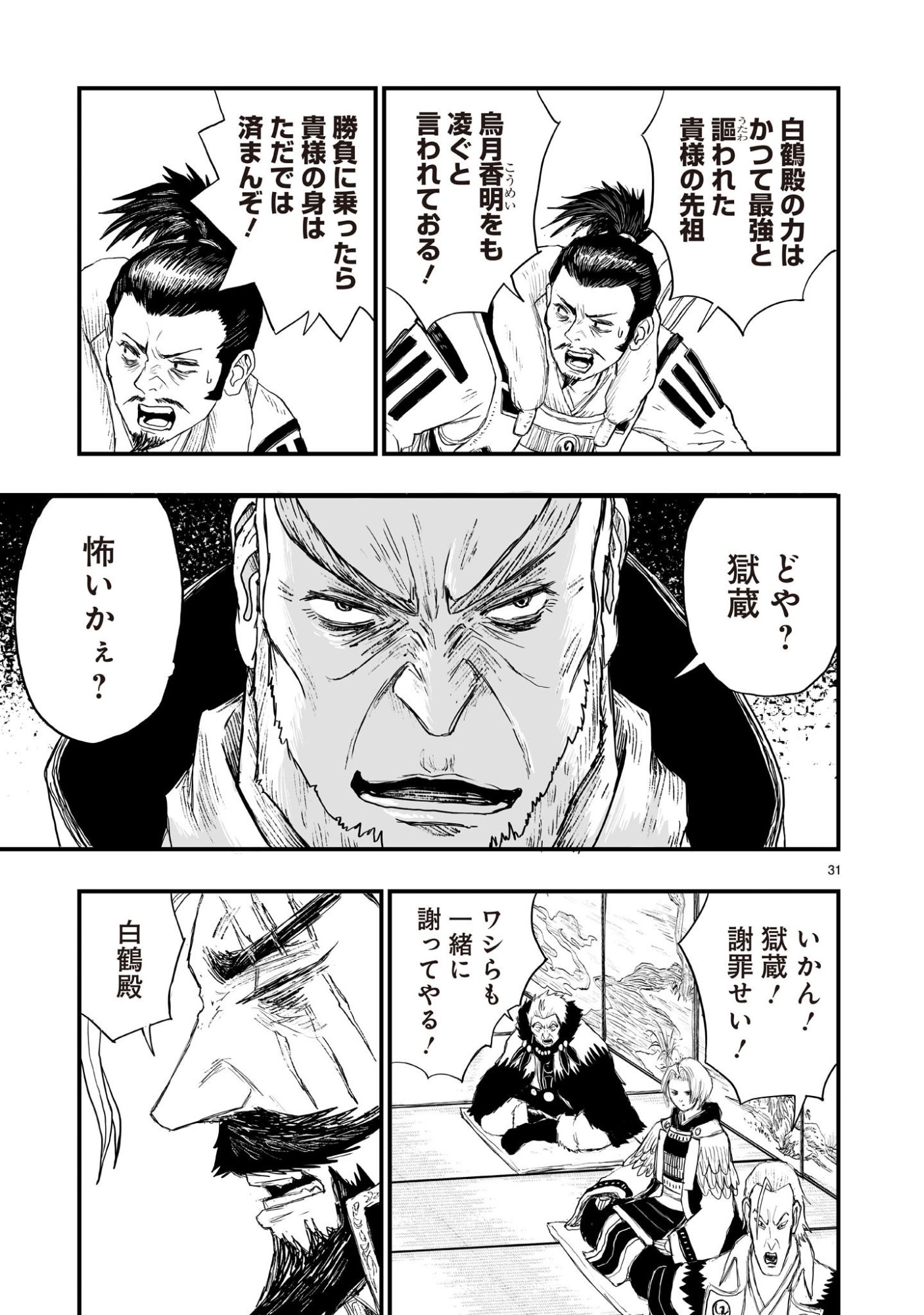 GOTOU-SENSEI TO INISHIE NO TSUNO Chapter 23 - Page 31