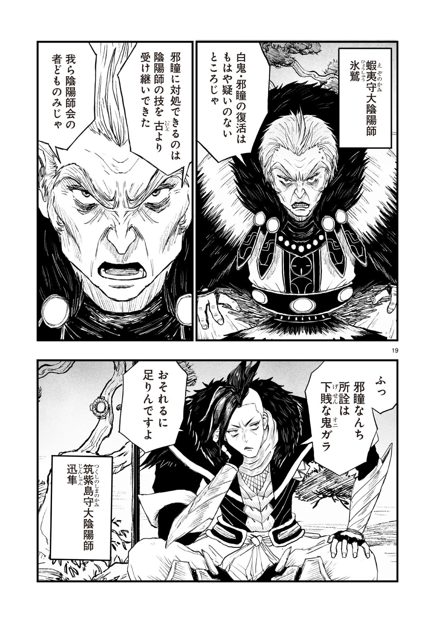 GOTOU-SENSEI TO INISHIE NO TSUNO Chapter 23 - Page 19
