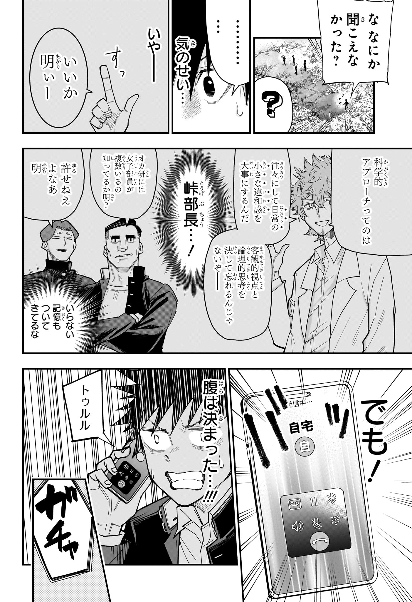 ROKU NO OKASHINA IE Chapter 12 page 10 - nihonkuni.com