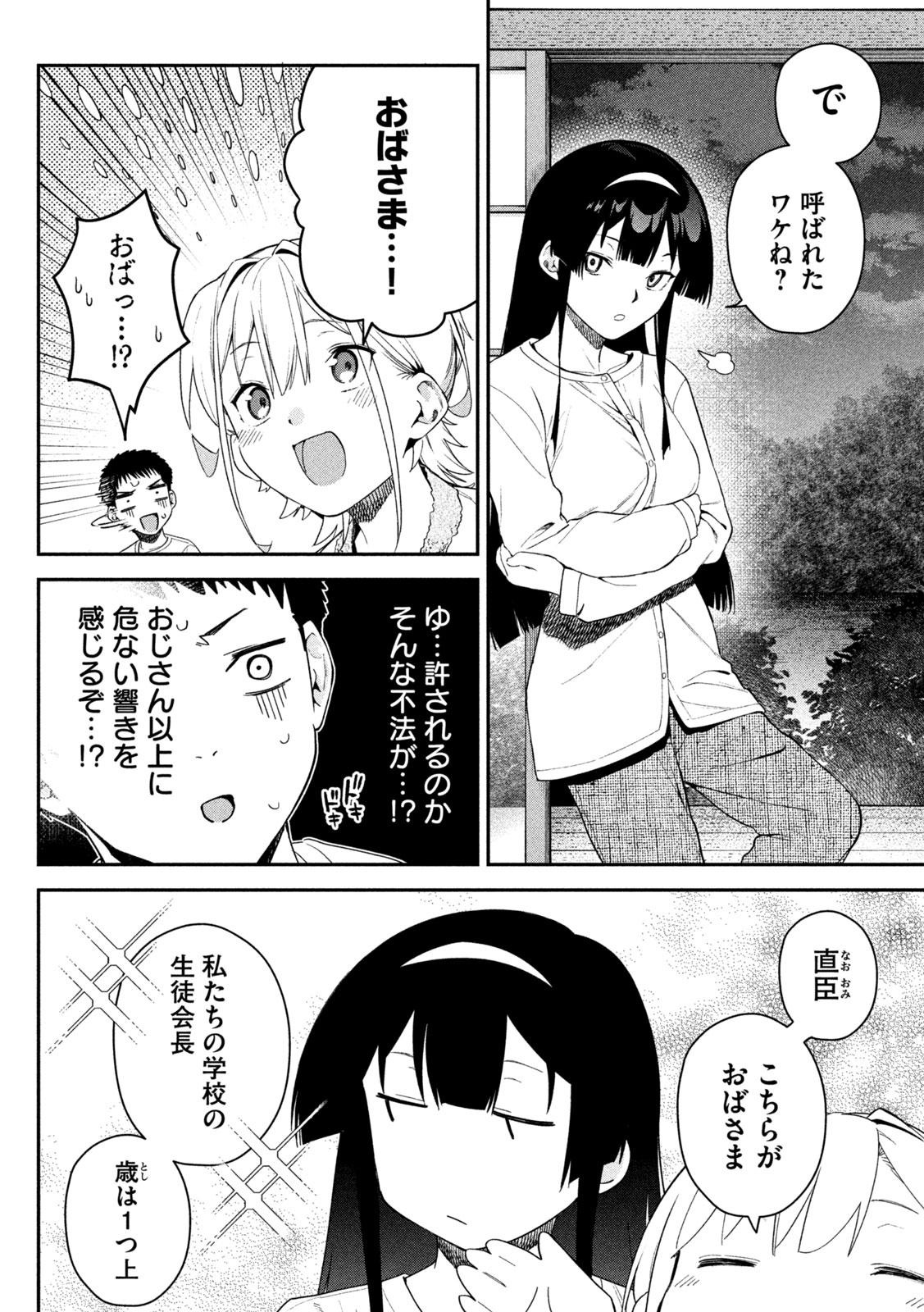 HIMEGOTO KAKUSHIGOTO Chapter 8 page 10 - nihonkuni.com