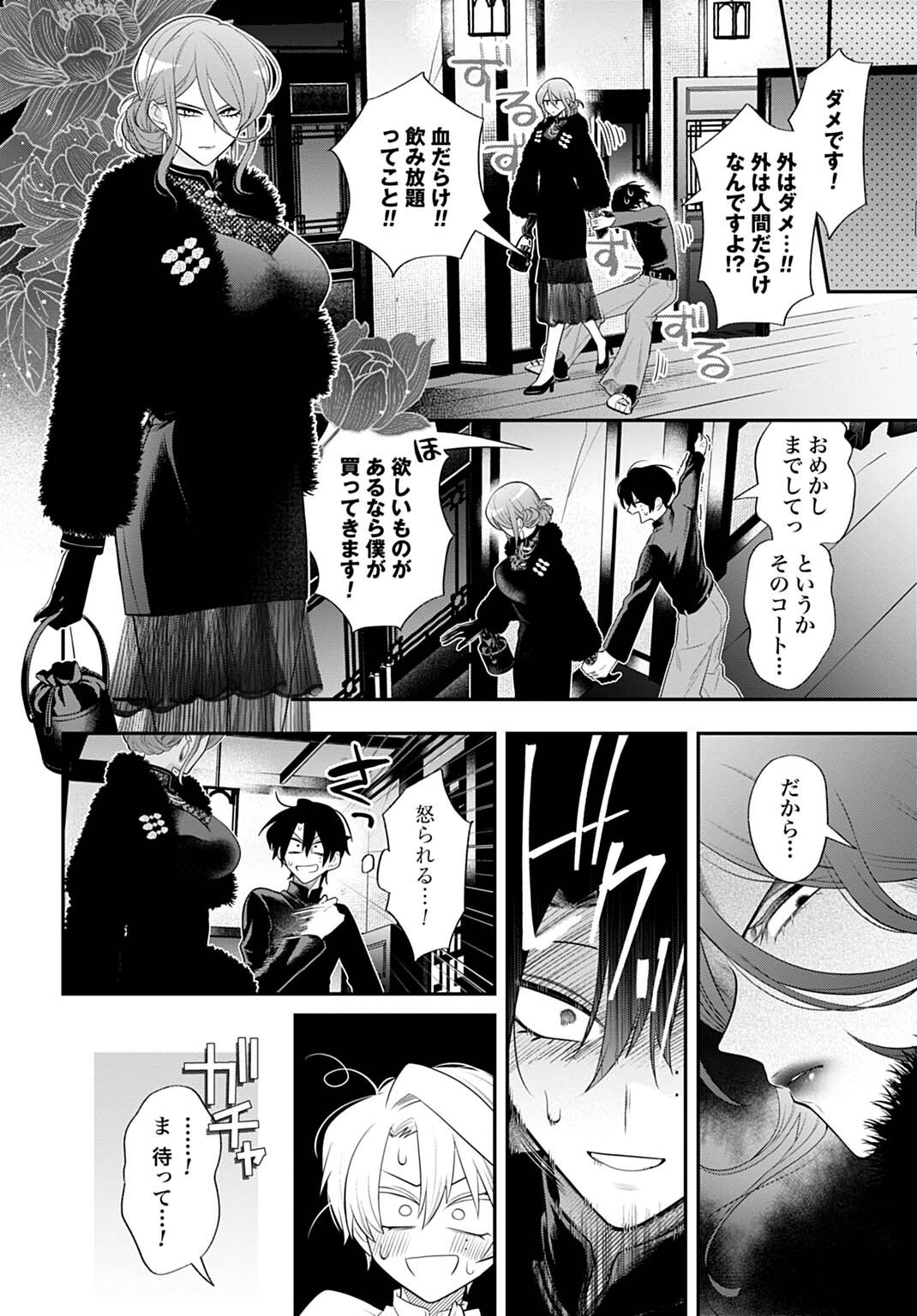 ROIRO URARA NO MEIKON-RON Chapter 15 page 14 - nihonkuni.com