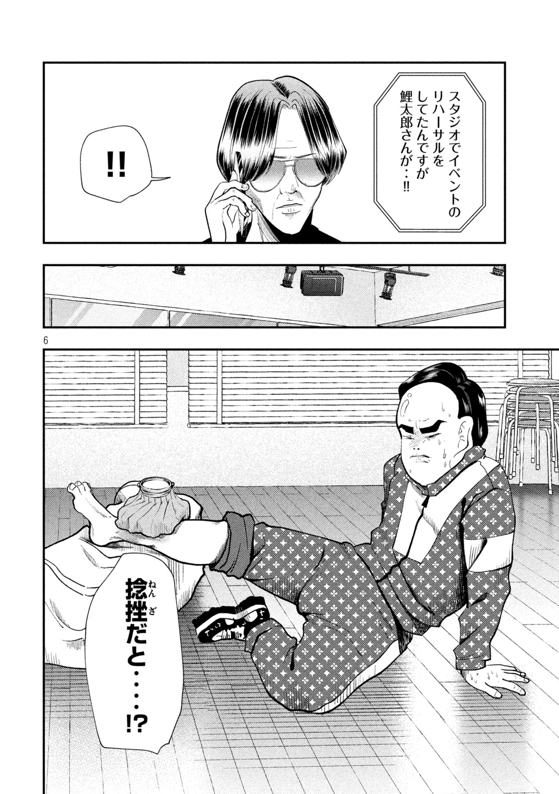 HEISEI HAIZANHEI SUMIRE-CHAN Chap 101 - Pic 6