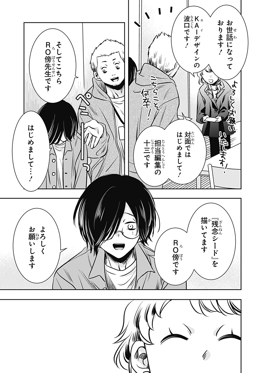 UCHIKIRA RE MANGAKA TO DOUJIN ONNA Chapter 11 - Page 23