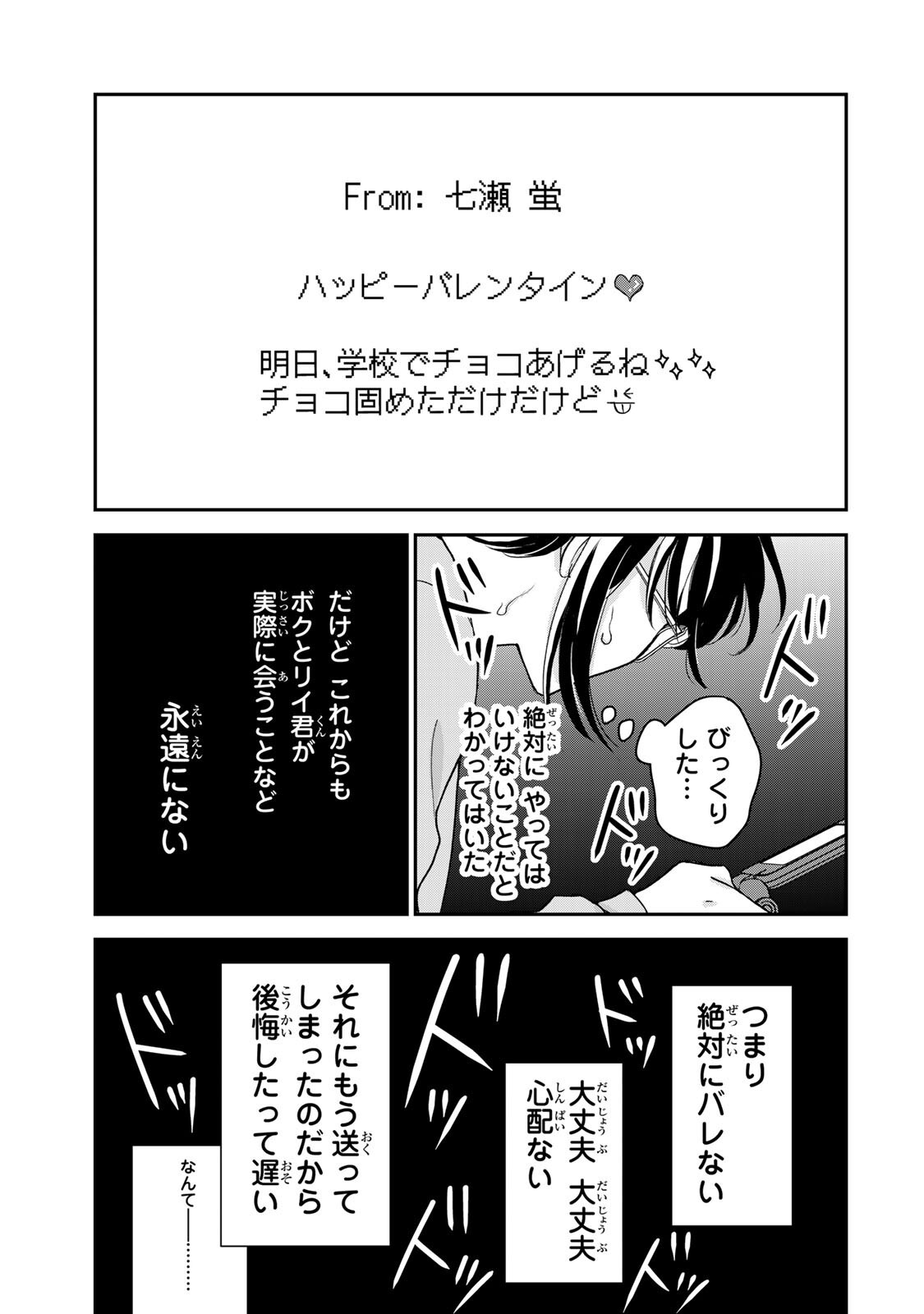 MINNA HOTARU WO KOROSHITAKATTA Chapter 5.2 page 14 - nihonkuni.com