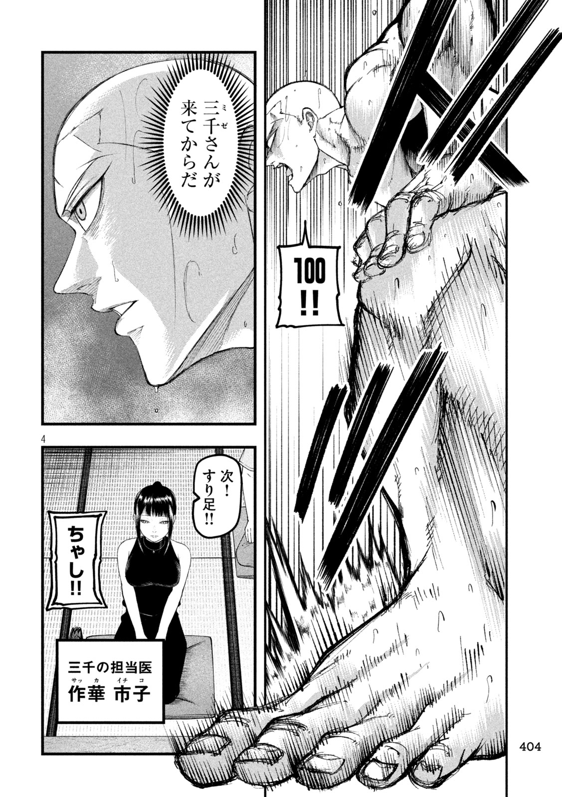 Read KAKURIKI Chapter 11 [High Quality / Full] - Page 4 - nicomanga.net