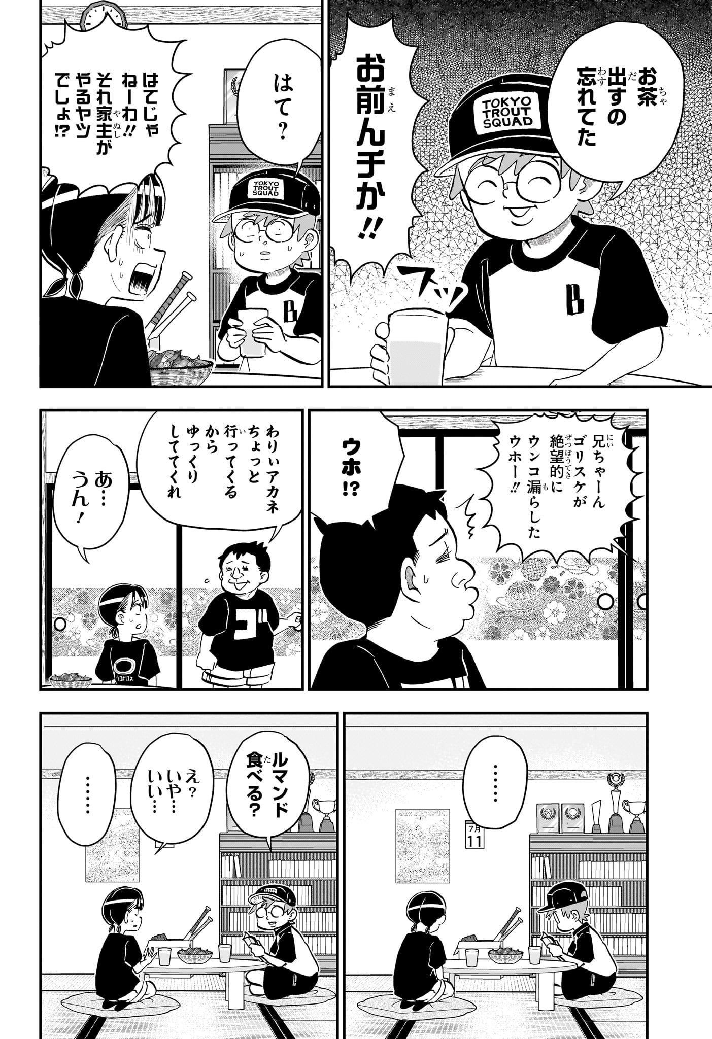 Read BOKU TO ROBOKO - RAW Chapter 287 [High Quality / Full] - Page 4 - nicomanga.com