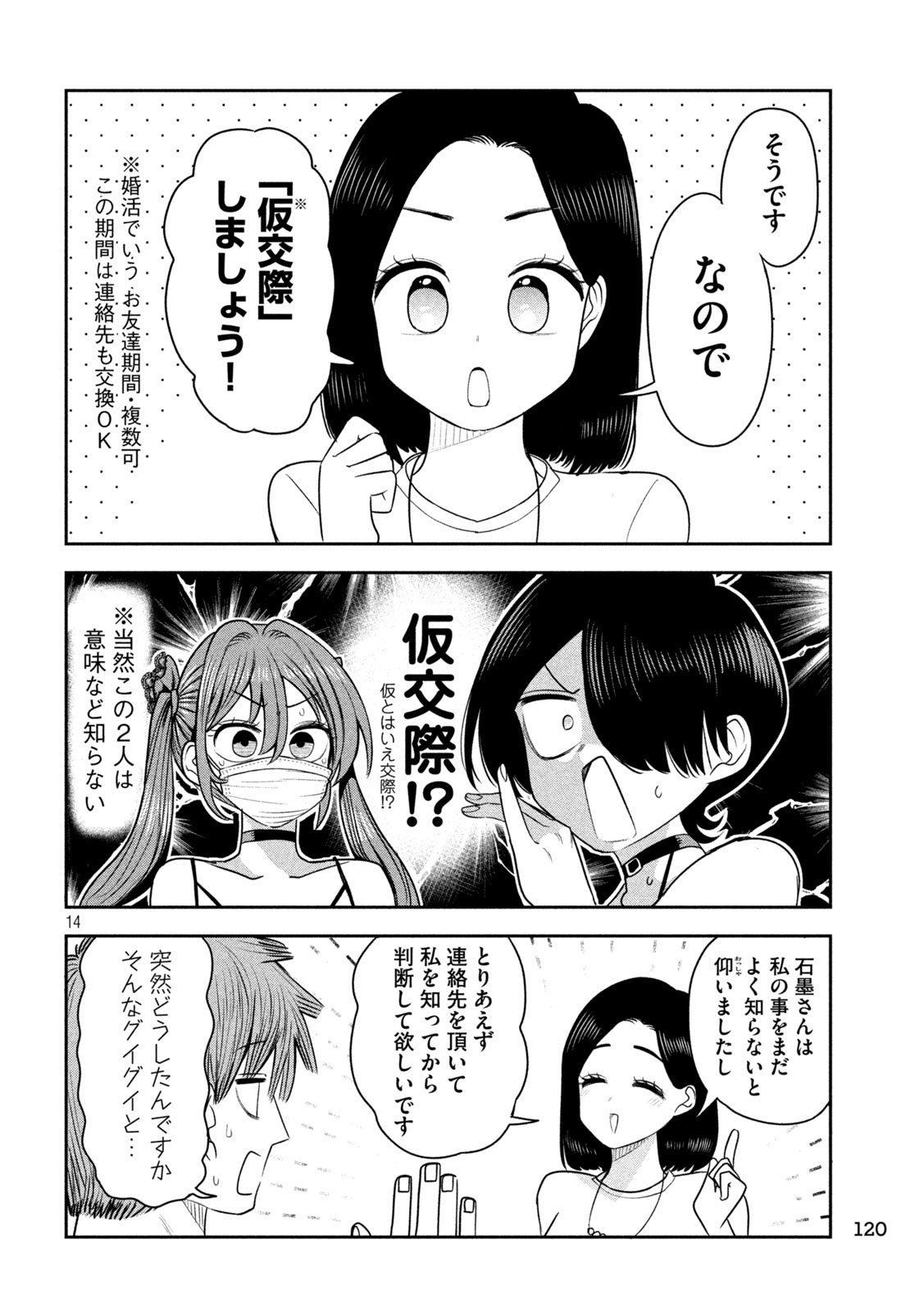 SACHOU TO SAKE TO HOSHI Chap 57 - Pic 14