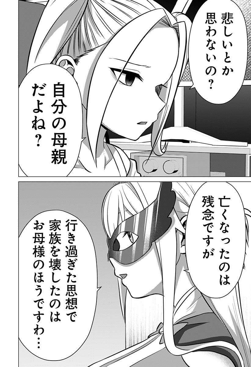 Read OJOU SAMA NO GEBOKU Chapter 12 [High Quality / Full] - Page 24 - nicomanga.com