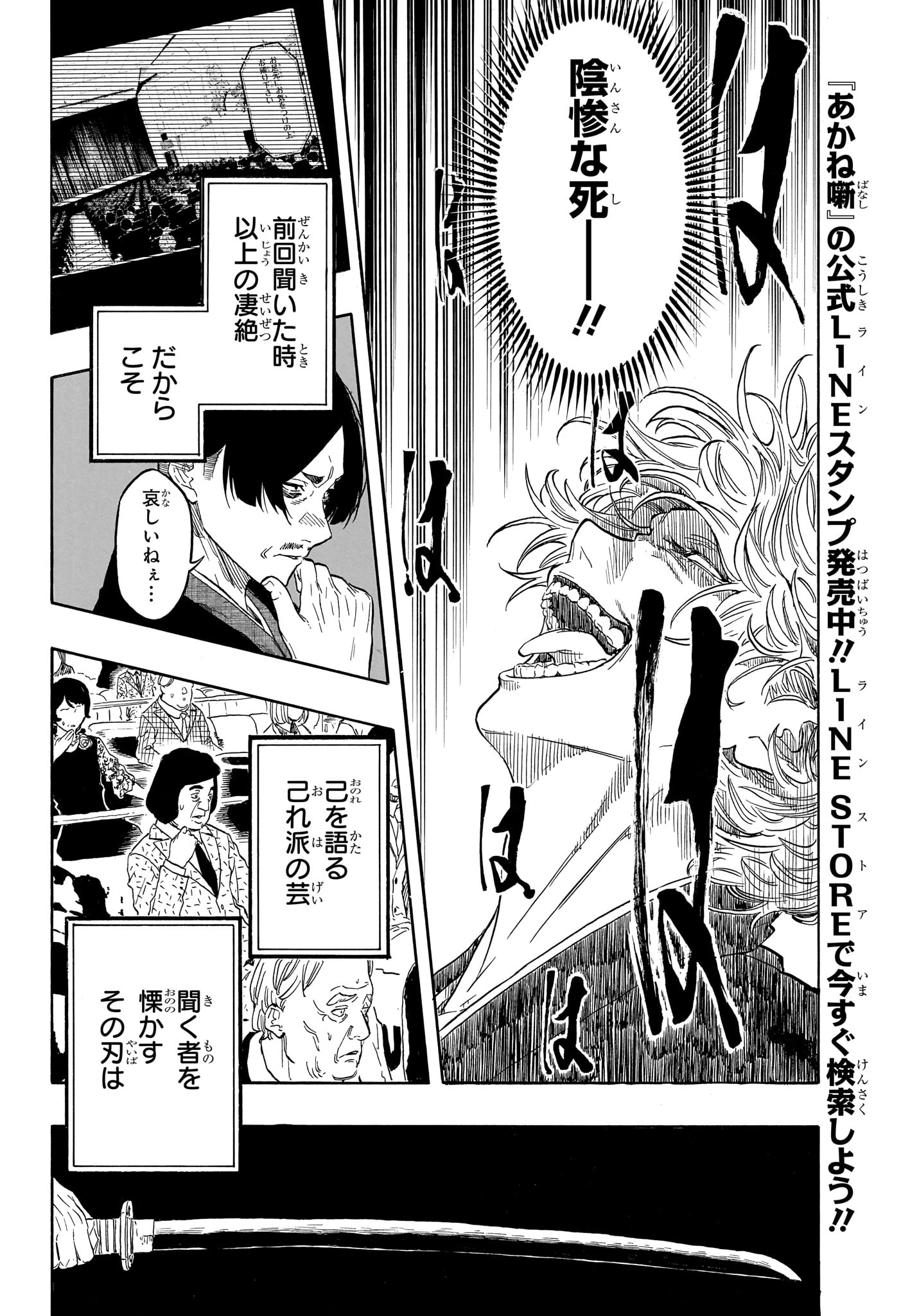 AKANE-BANASHI Chapter 212 page 4 - nihonkuni.com
